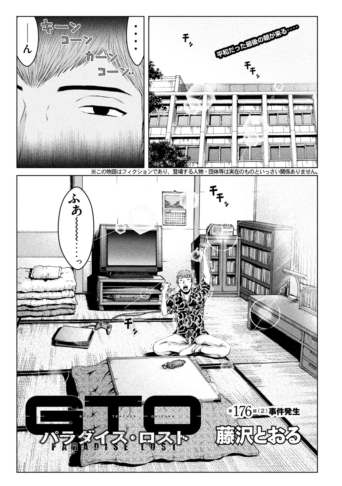 GTO - PARADISE LOST - raw - Chapter 176.2 - https://jpdd.ccdd.to/JPDD/gtoparadiselost/219575/5o1vzzmbrzj.jpg