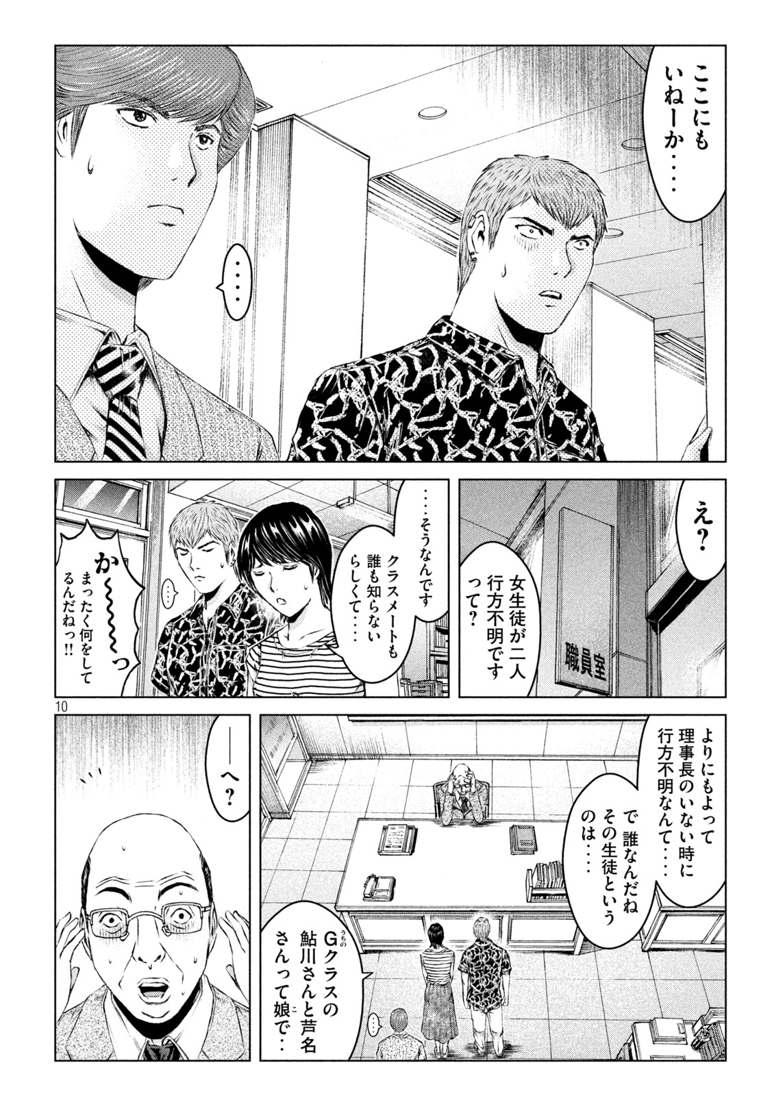 GTO - PARADISE LOST - raw - Chapter 176.2 - https://jpdd.ccdd.to/JPDD/gtoparadiselost/219575/aucornaexll.jpg