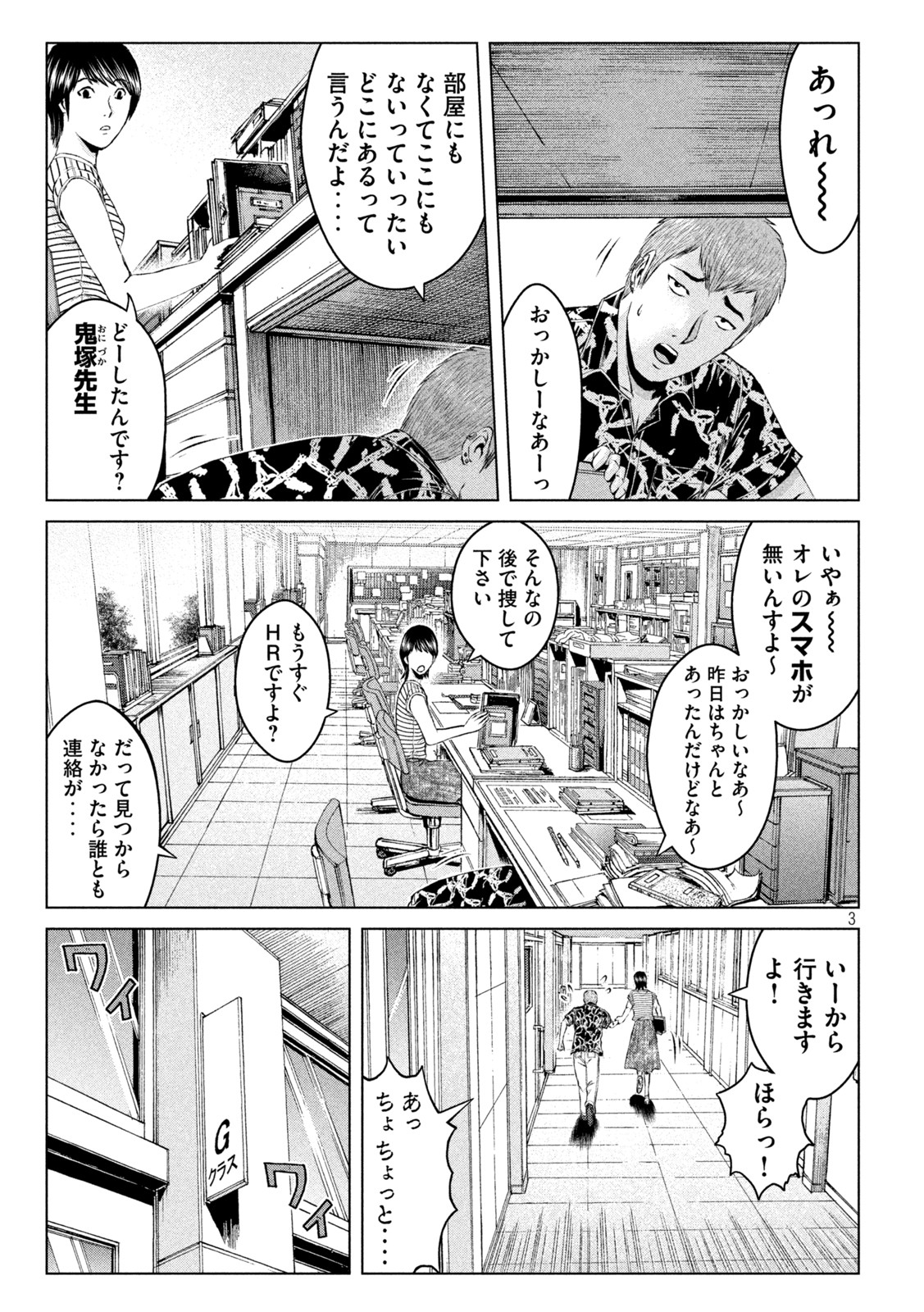 GTO - PARADISE LOST - raw - Chapter 176.2 - https://jpdd.ccdd.to/JPDD/gtoparadiselost/219575/dxfmci4qk1t.jpg