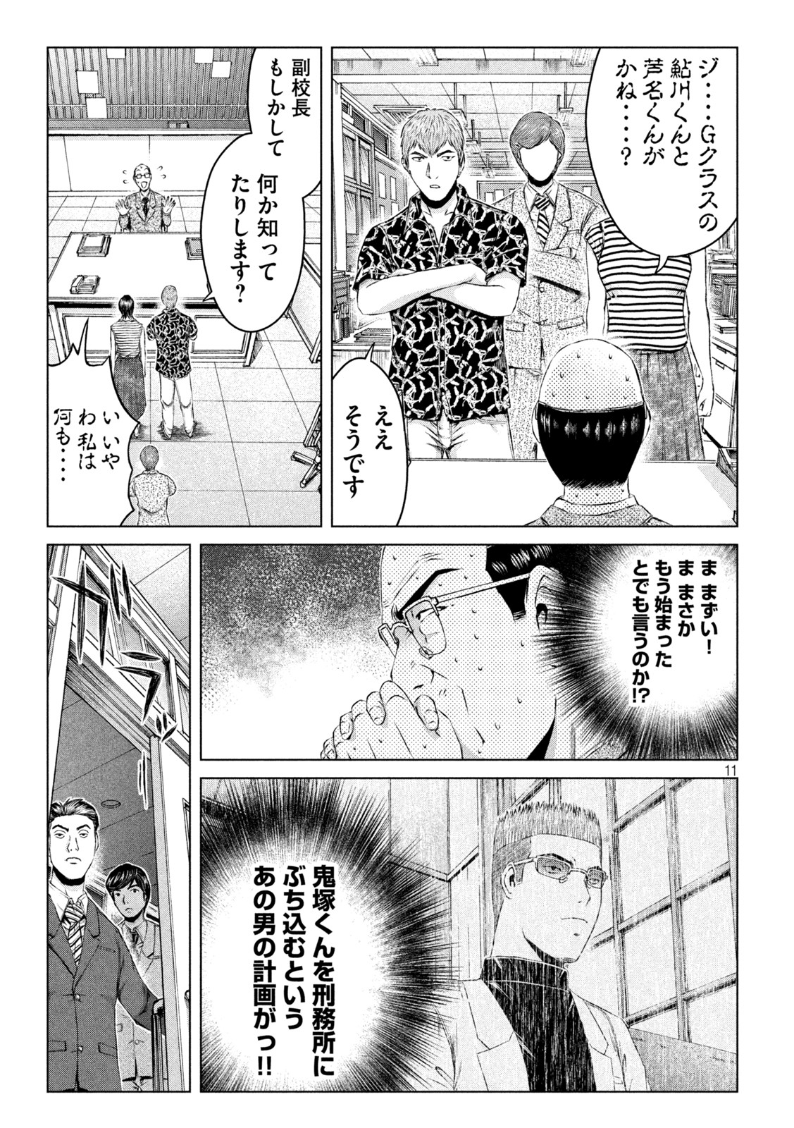 GTO - PARADISE LOST - raw - Chapter 176.2 - https://jpdd.ccdd.to/JPDD/gtoparadiselost/219575/ggga1ppdwcx.jpg