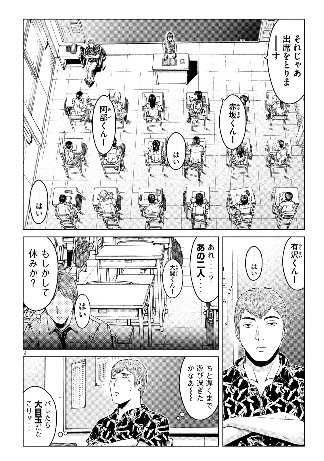 GTO - PARADISE LOST - raw - Chapter 176.2 - https://jpdd.ccdd.to/JPDD/gtoparadiselost/219575/ilhmyhvacir.jpg