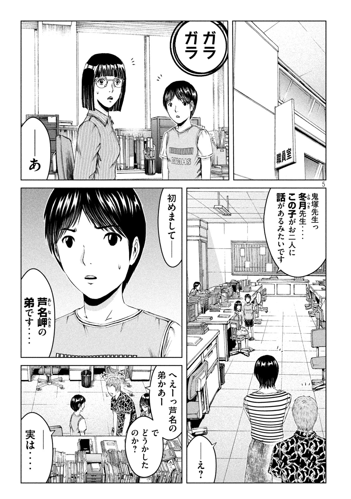 GTO - PARADISE LOST - raw - Chapter 176.2 - https://jpdd.ccdd.to/JPDD/gtoparadiselost/219575/npiektof4mn.jpg