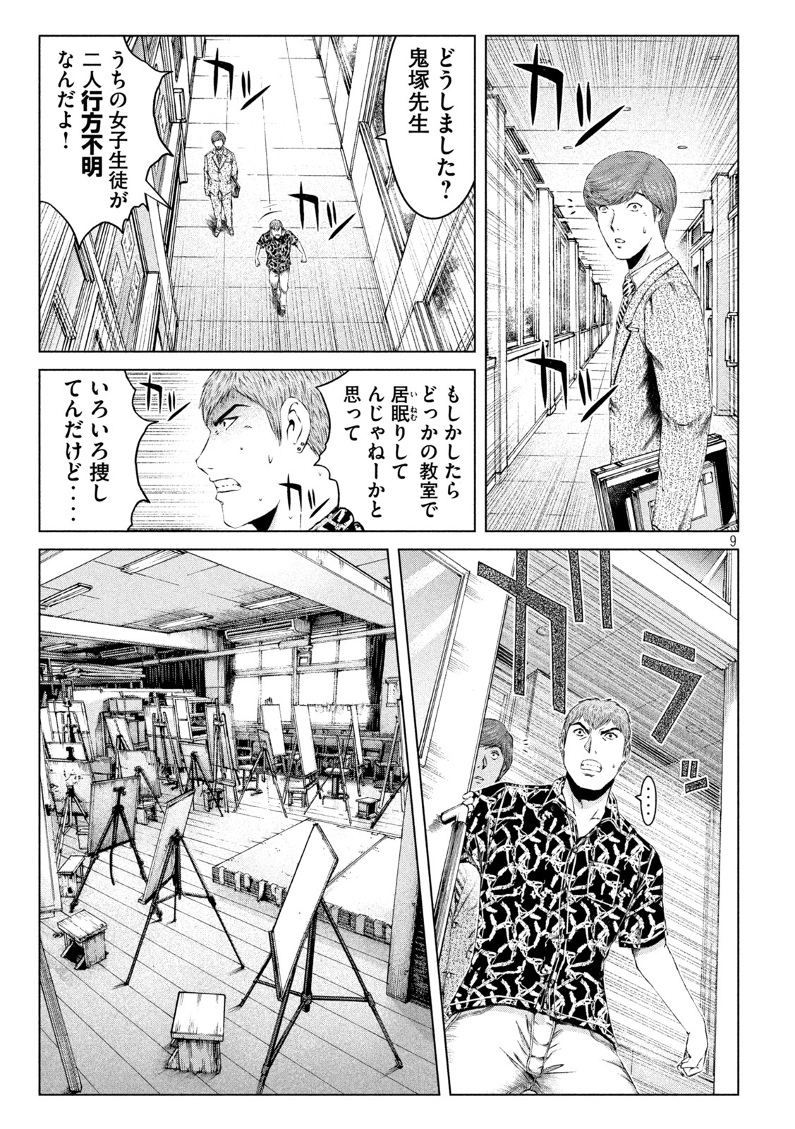 GTO - PARADISE LOST - raw - Chapter 176.2 - https://jpdd.ccdd.to/JPDD/gtoparadiselost/219575/r3ufwo1hy13.jpg