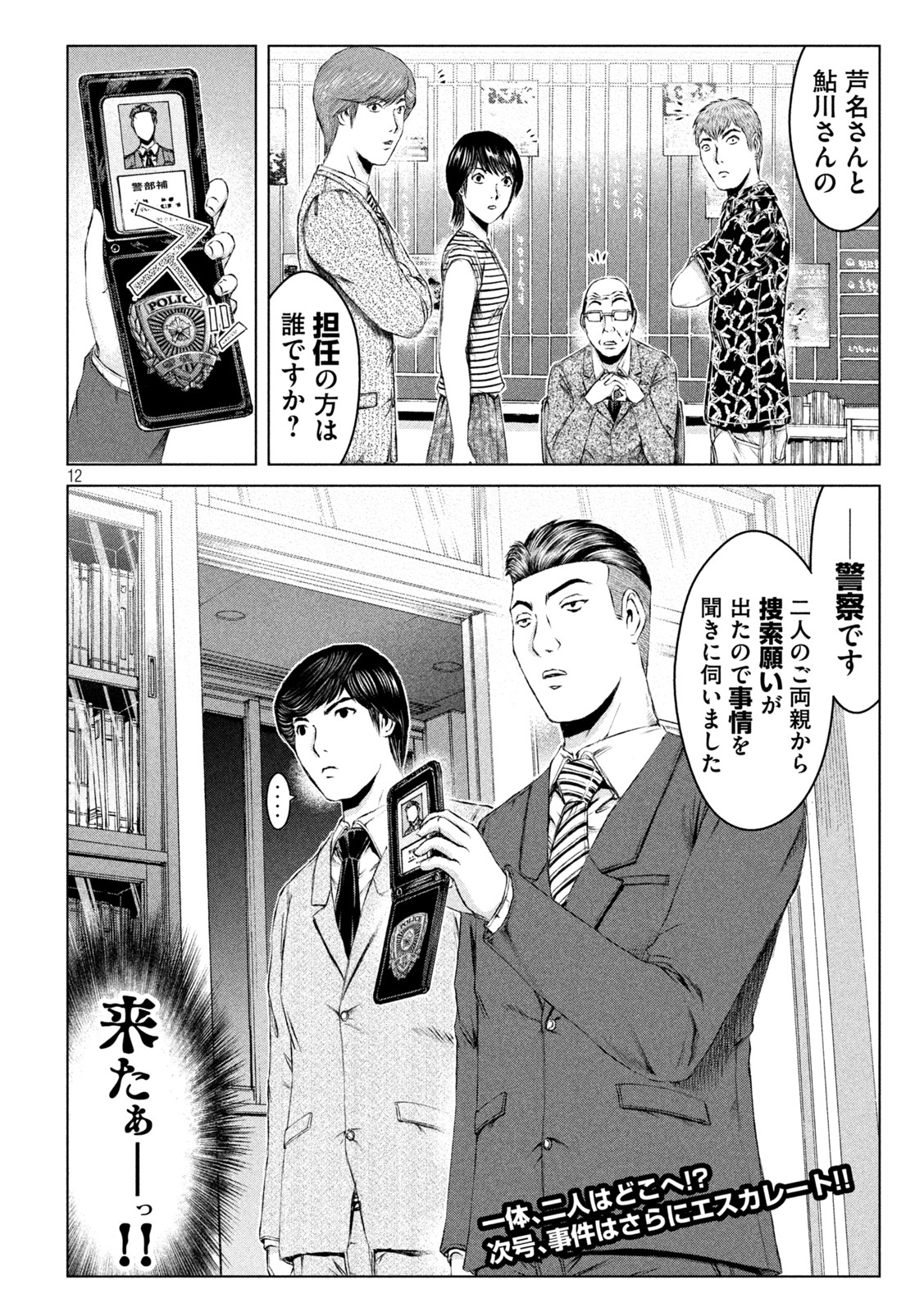 GTO - PARADISE LOST - raw - Chapter 176.2 - https://jpdd.ccdd.to/JPDD/gtoparadiselost/219575/rlbcwovwba4.jpg