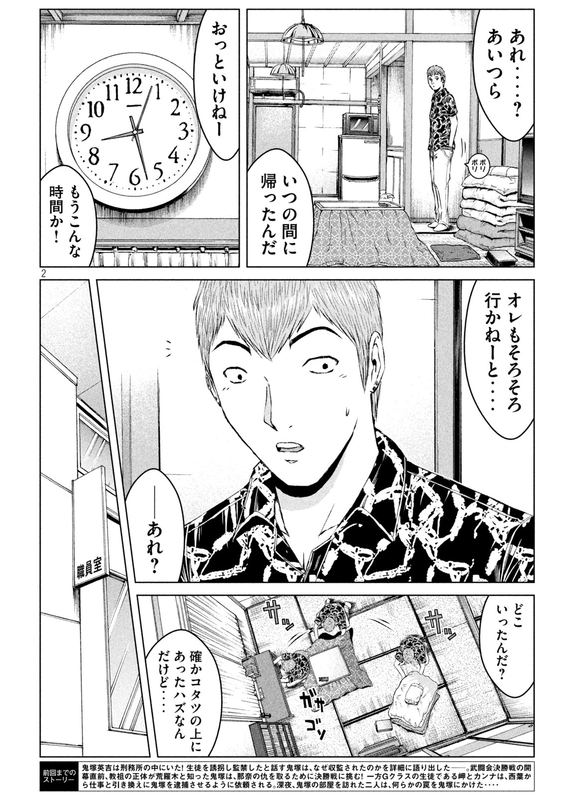 GTO - PARADISE LOST - raw - Chapter 176.2 - https://jpdd.ccdd.to/JPDD/gtoparadiselost/219575/urcv5ceuzmn.jpg