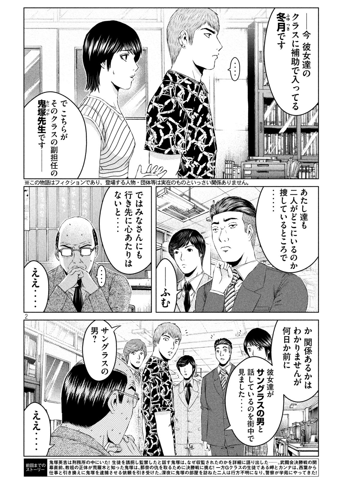 GTO - PARADISE LOST - raw - Chapter 177.1 - https://jpdd.ccdd.to/JPDD/gtoparadiselost/220216/2ufwqrzqyix.jpg