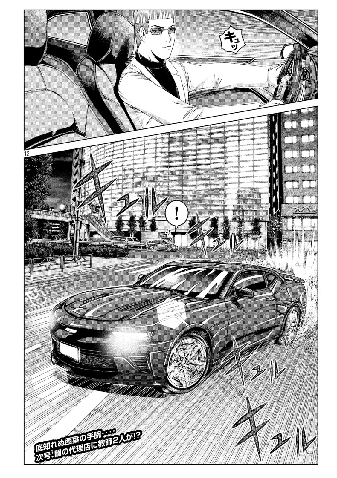 GTO - PARADISE LOST - raw - Chapter 177.1 - https://jpdd.ccdd.to/JPDD/gtoparadiselost/220216/cmlhctzcmty.jpg