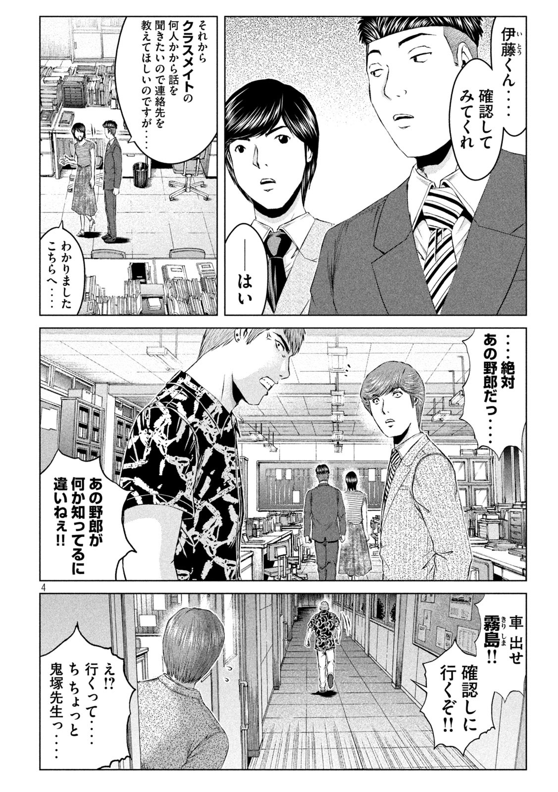 GTO - PARADISE LOST - raw - Chapter 177.1 - https://jpdd.ccdd.to/JPDD/gtoparadiselost/220216/i2gzwljro14.jpg