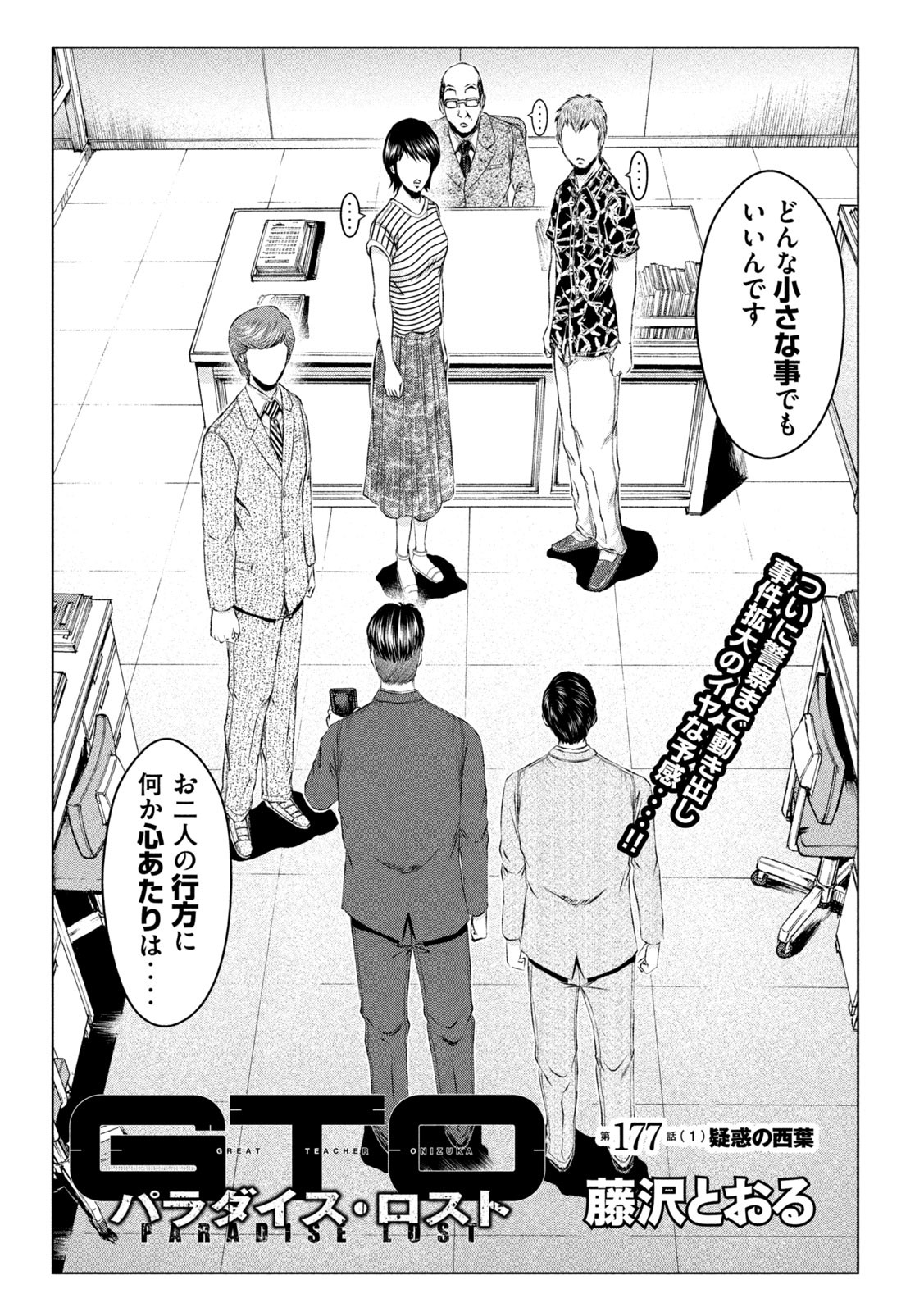 GTO - PARADISE LOST - raw - Chapter 177.1 - https://jpdd.ccdd.to/JPDD/gtoparadiselost/220216/pxce2t24012.jpg