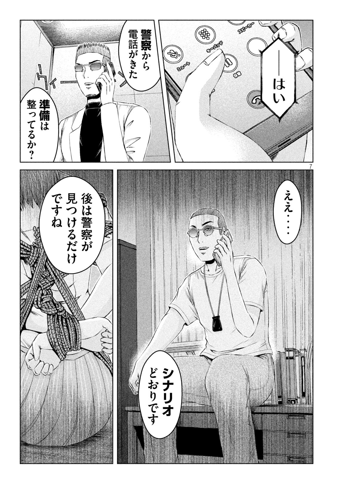 GTO - PARADISE LOST - raw - Chapter 177.1 - https://jpdd.ccdd.to/JPDD/gtoparadiselost/220216/wgfuozjcsd0.jpg