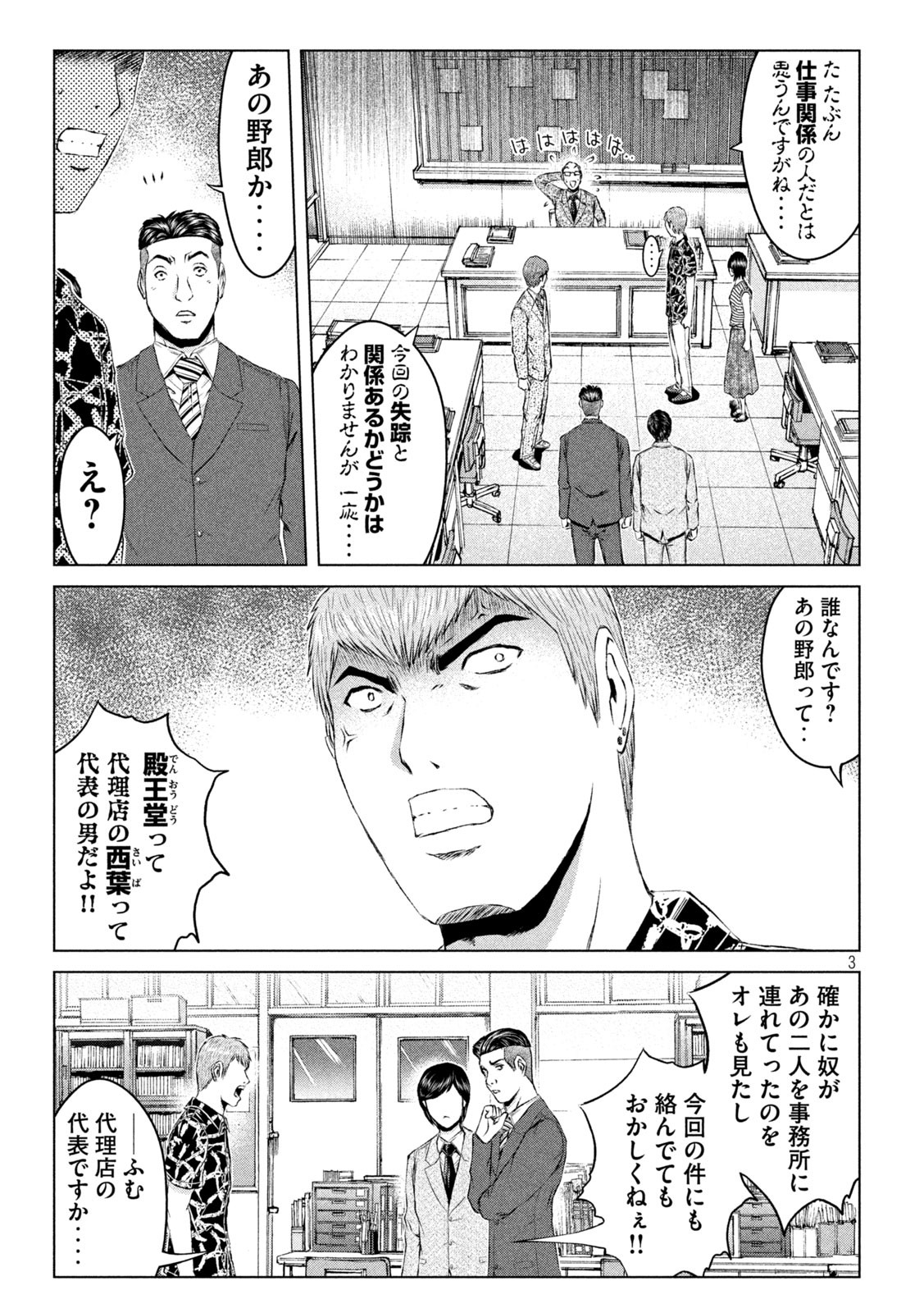 GTO - PARADISE LOST - raw - Chapter 177.1 - https://jpdd.ccdd.to/JPDD/gtoparadiselost/220216/zz11y4mpglb.jpg