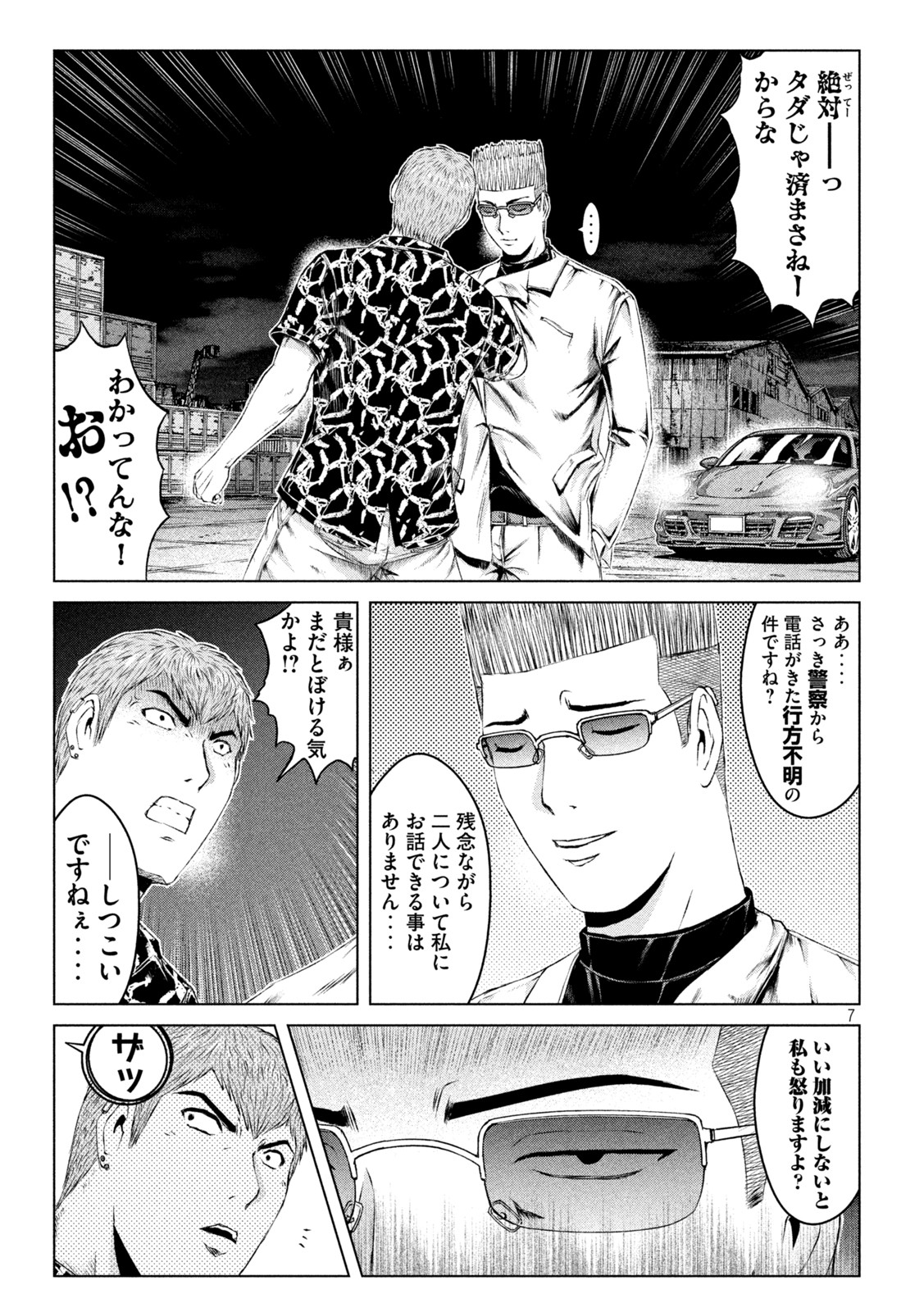 GTO - PARADISE LOST - raw - Chapter 177.2 - https://jpdd.ccdd.to/JPDD/gtoparadiselost/221114/ejlm5d1cehj.jpg