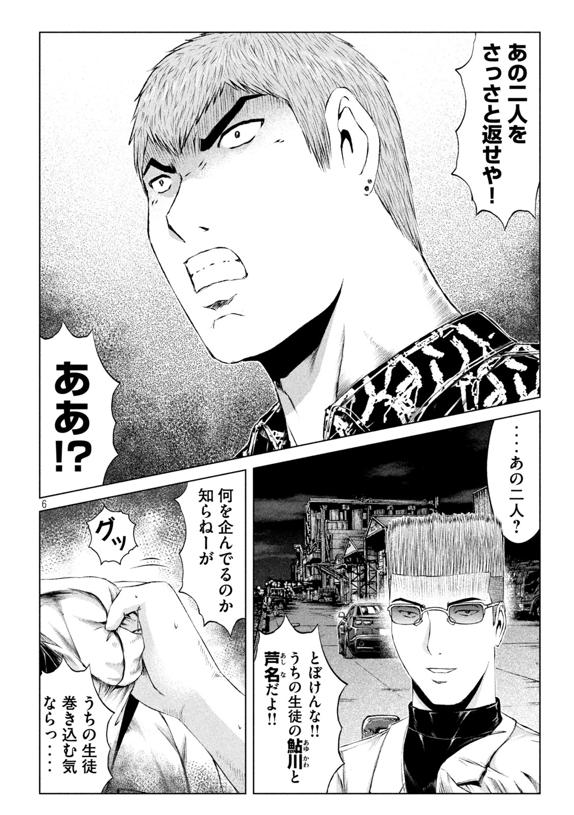 GTO - PARADISE LOST - raw - Chapter 177.2 - https://jpdd.ccdd.to/JPDD/gtoparadiselost/221114/gsxfinmf0sz.jpg