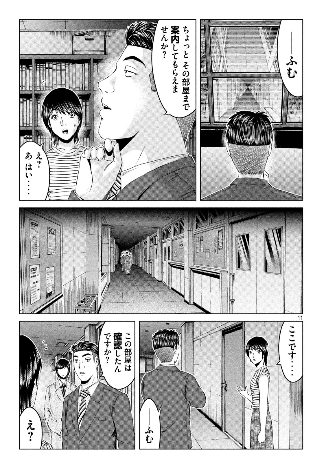GTO - PARADISE LOST - raw - Chapter 178.1 - https://jpdd.ccdd.to/JPDD/gtoparadiselost/221763/5e0yda4lssk.jpg