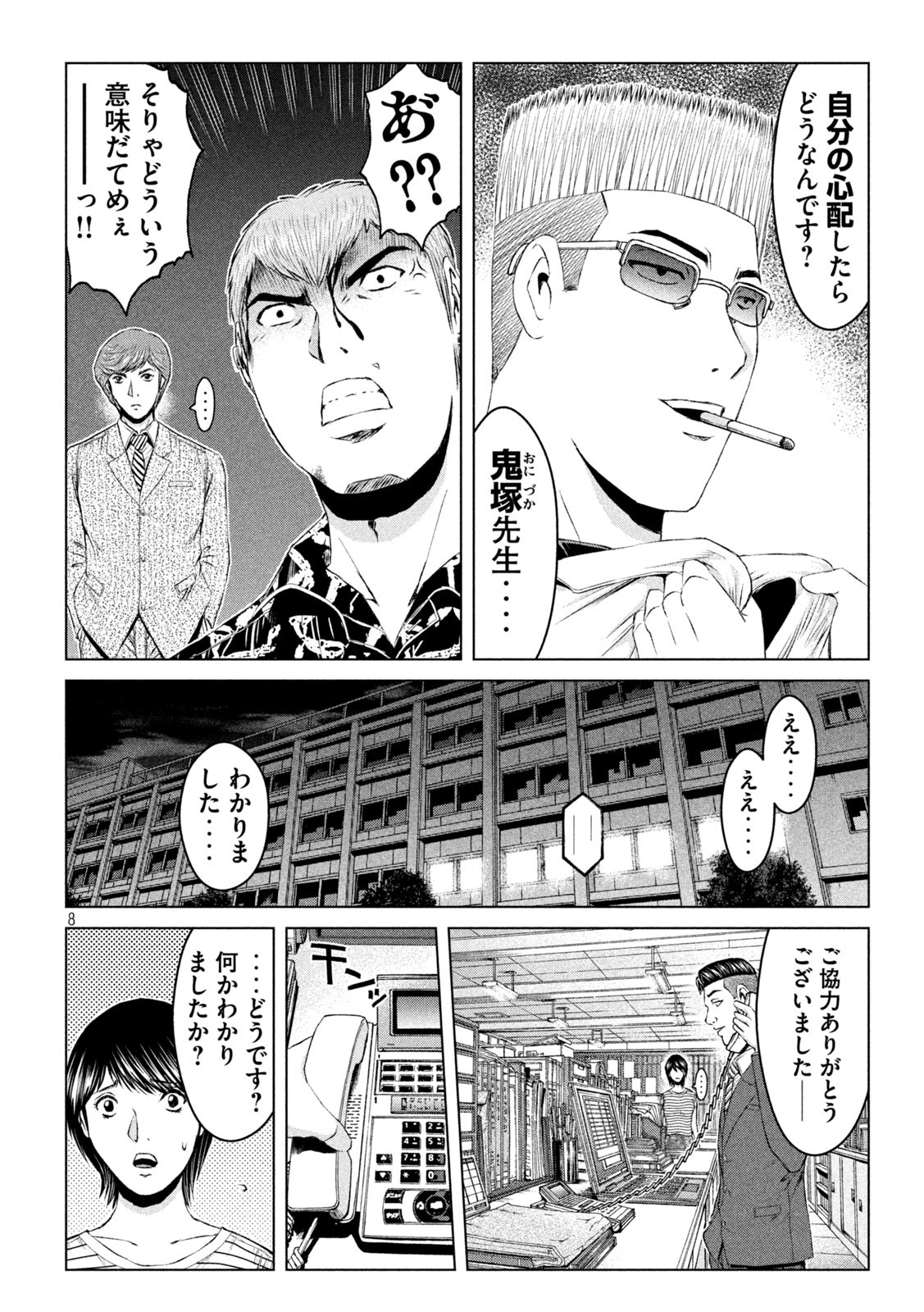 GTO - PARADISE LOST - raw - Chapter 178.1 - https://jpdd.ccdd.to/JPDD/gtoparadiselost/221763/hbyup0d4e3a.jpg