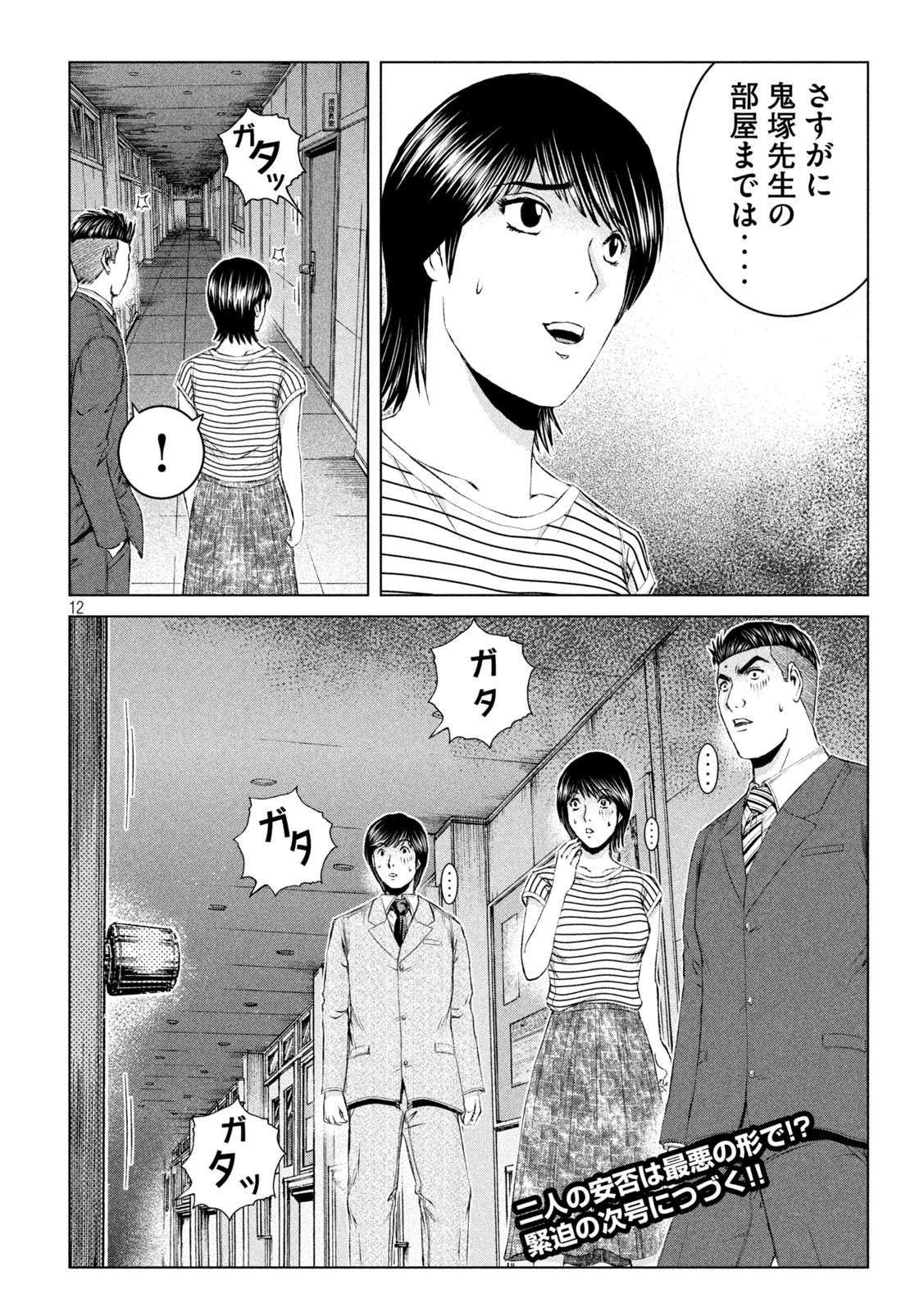 GTO - PARADISE LOST - raw - Chapter 178.1 - https://jpdd.ccdd.to/JPDD/gtoparadiselost/221763/ivivma0zptt.jpg