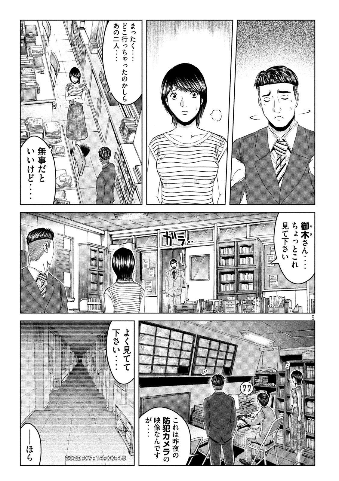 GTO - PARADISE LOST - raw - Chapter 178.1 - https://jpdd.ccdd.to/JPDD/gtoparadiselost/221763/jfogl1gw5jv.jpg