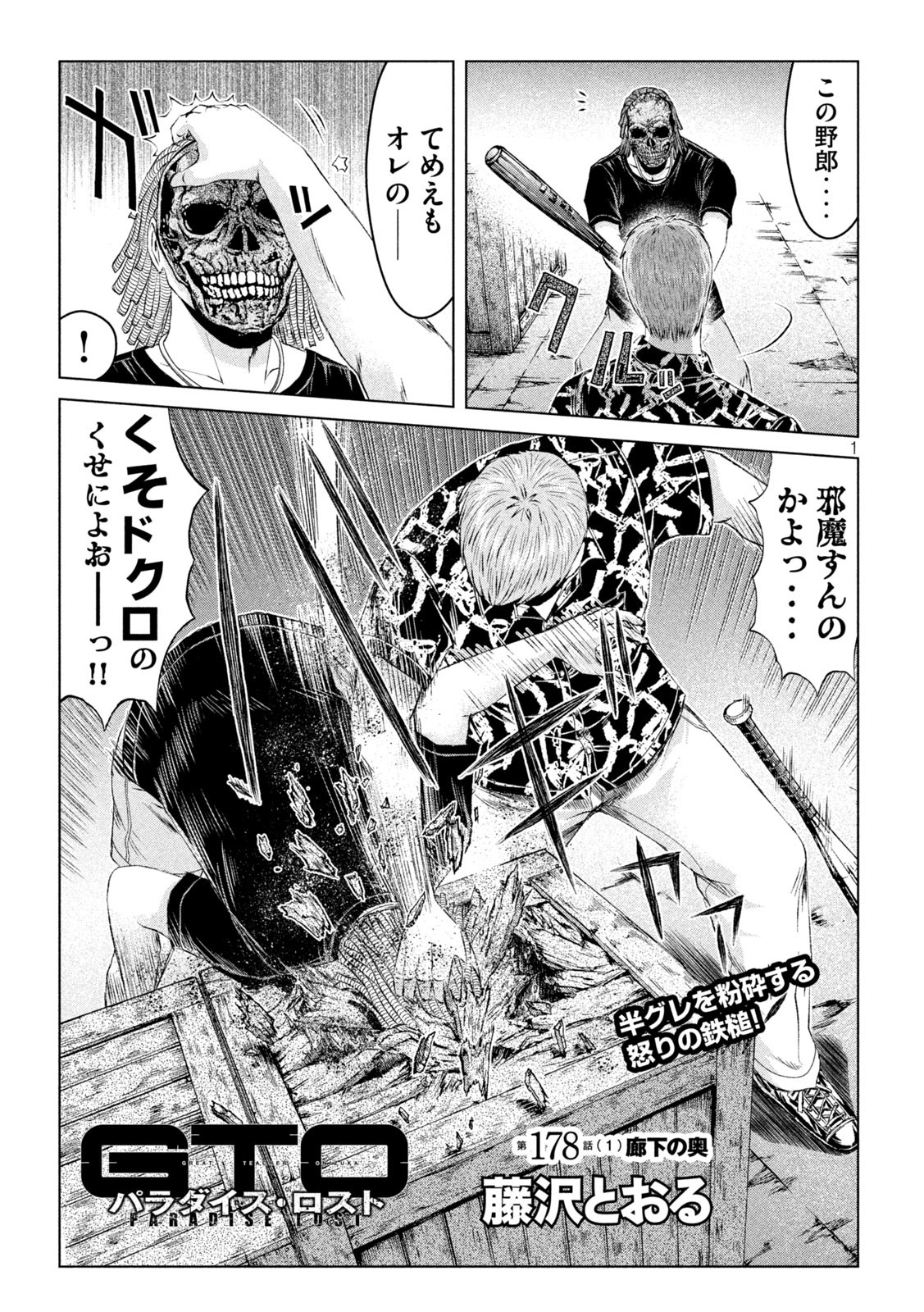 GTO - PARADISE LOST - raw - Chapter 178.1 - https://jpdd.ccdd.to/JPDD/gtoparadiselost/221763/oebcmx3pz1o.jpg