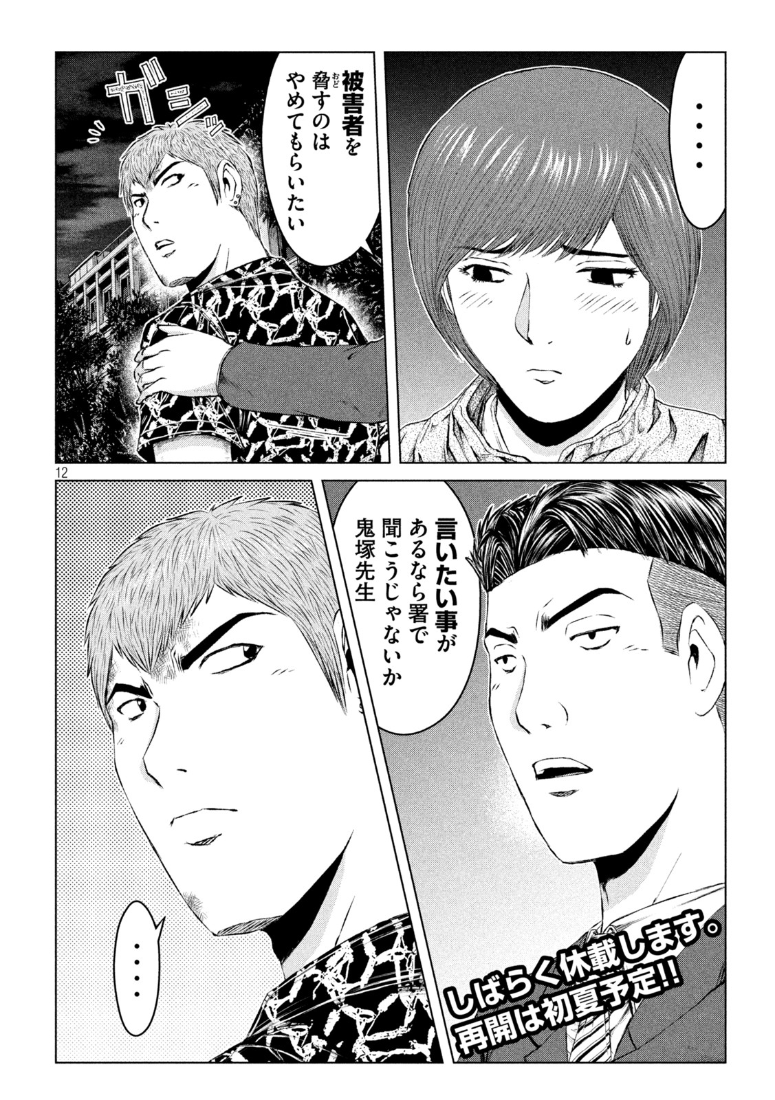 GTO - PARADISE LOST - raw - Chapter 178.2 - https://jpdd.ccdd.to/JPDD/gtoparadiselost/222467/5df0q23kgoi.jpg