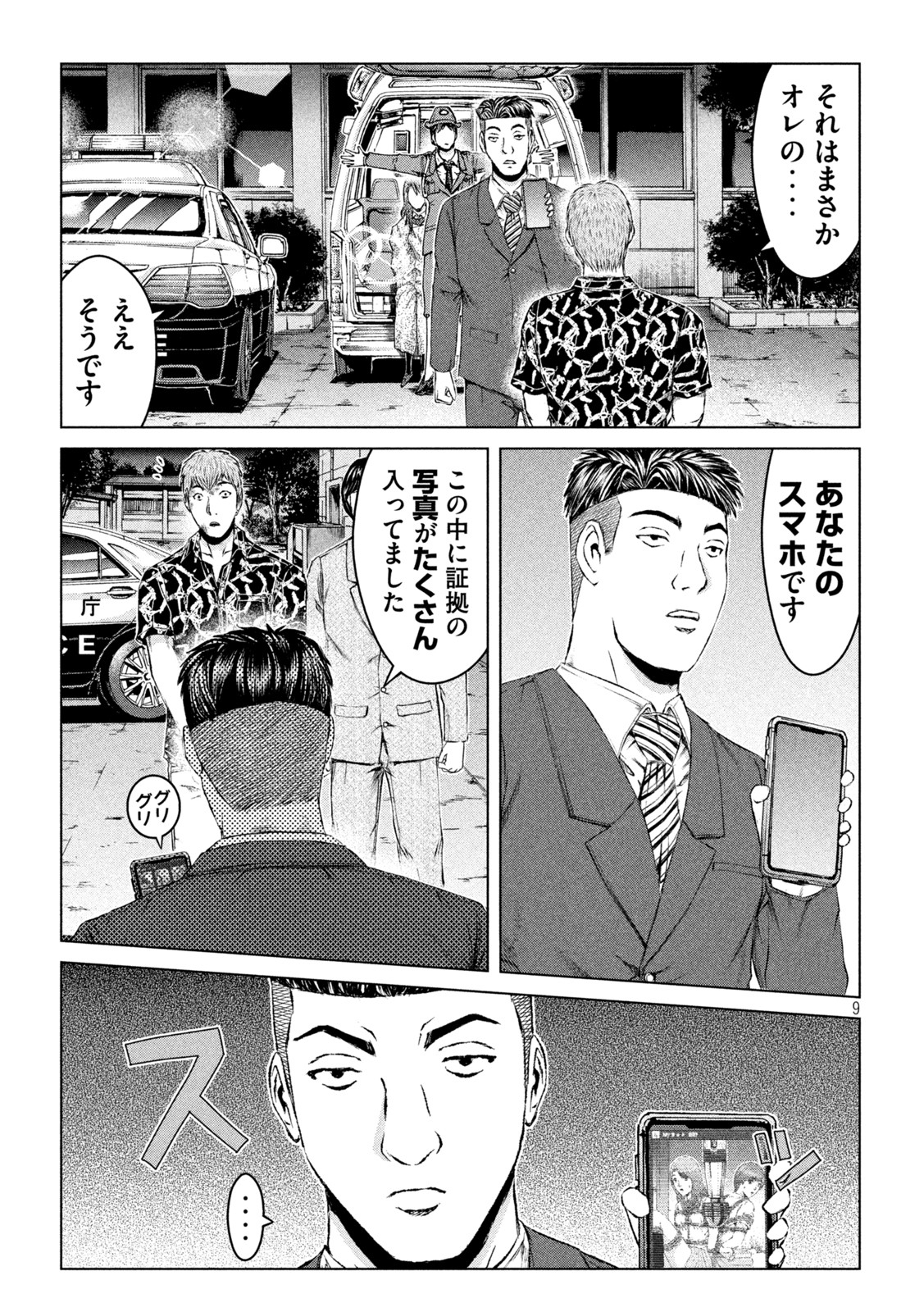 GTO - PARADISE LOST - raw - Chapter 178.2 - https://jpdd.ccdd.to/JPDD/gtoparadiselost/222467/gfhv0iqmv3n.jpg
