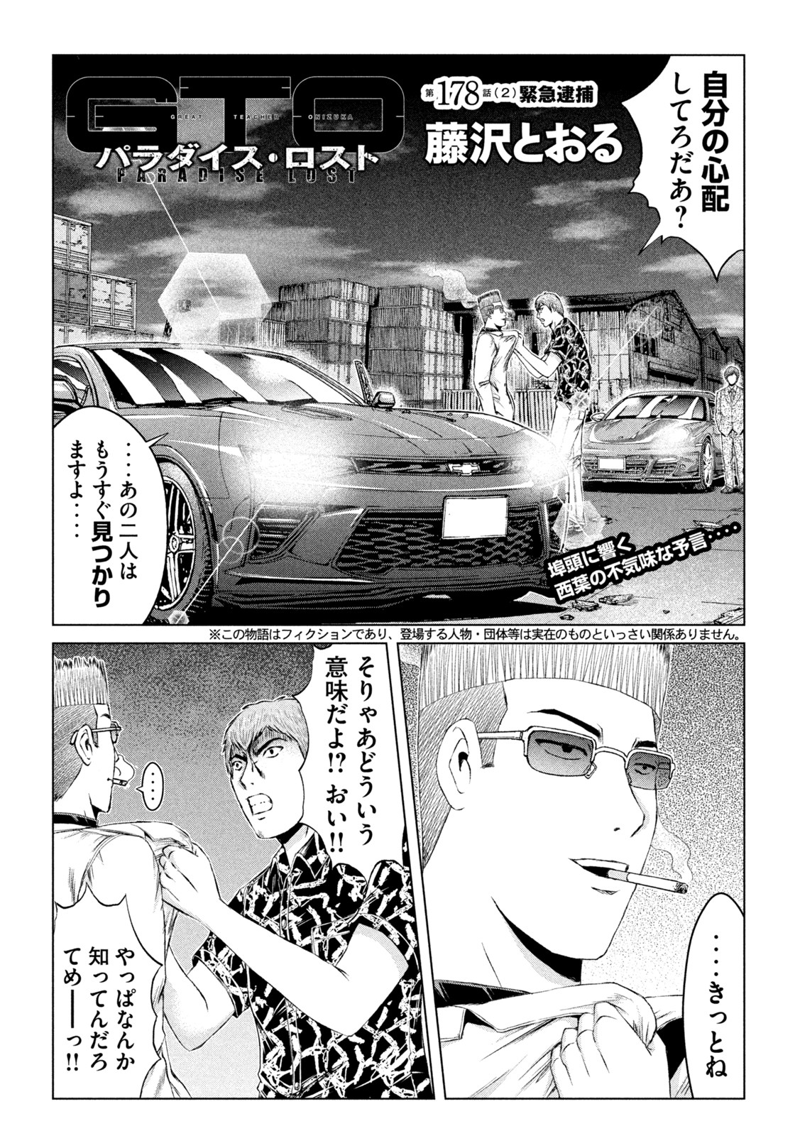 GTO - PARADISE LOST - raw - Chapter 178.2 - https://jpdd.ccdd.to/JPDD/gtoparadiselost/222467/hnpuyhdcdip.jpg