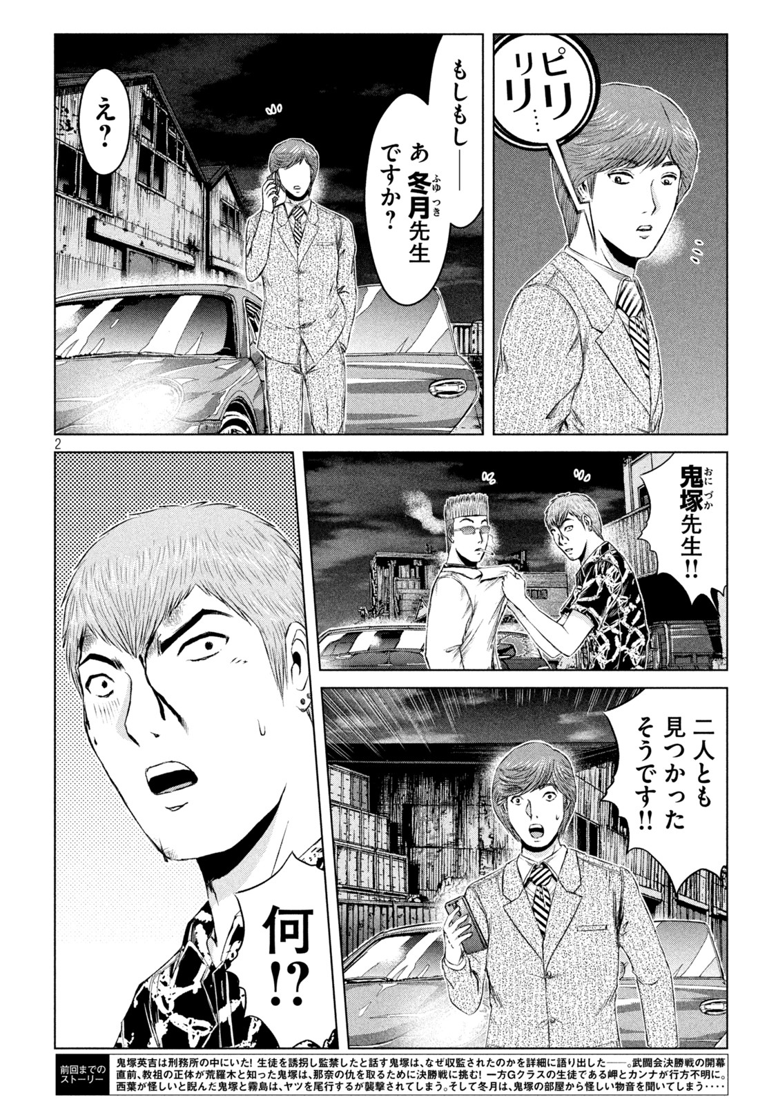 GTO - PARADISE LOST - raw - Chapter 178.2 - https://jpdd.ccdd.to/JPDD/gtoparadiselost/222467/w3qaznezfbj.jpg