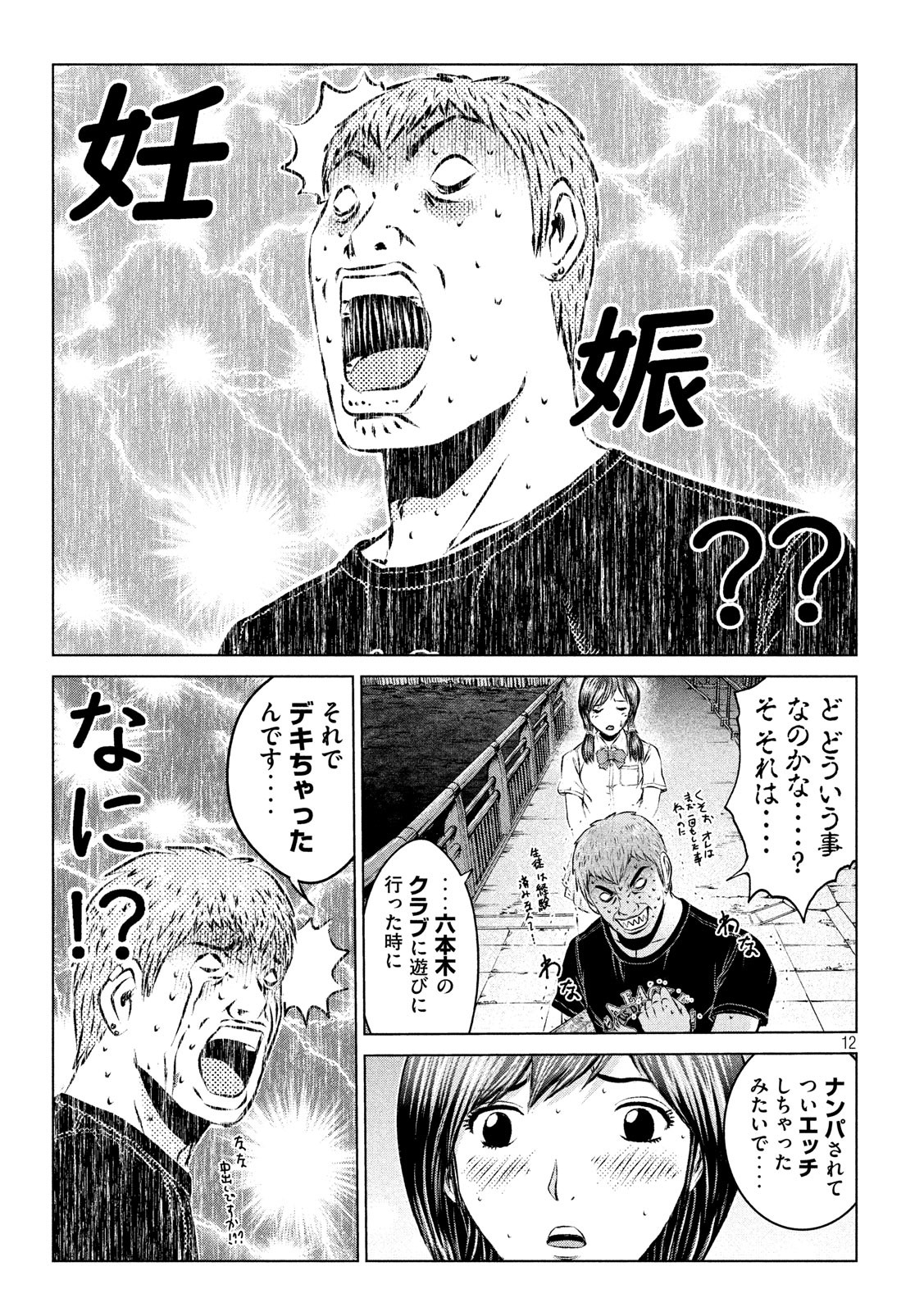 GTO - PARADISE LOST - raw - Chapter 98 - https://jpdd.ccdd.to/JPDD/gtoparadiselost/95920/1ti0frg3jbb.jpg