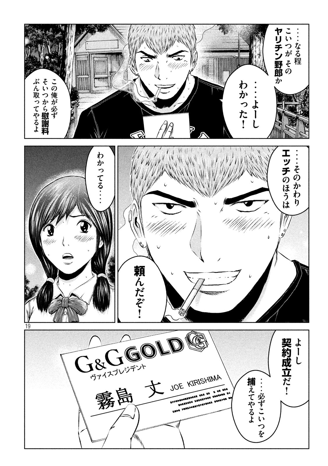 GTO - PARADISE LOST - raw - Chapter 98 - https://jpdd.ccdd.to/JPDD/gtoparadiselost/95920/b1crikocos2.jpg