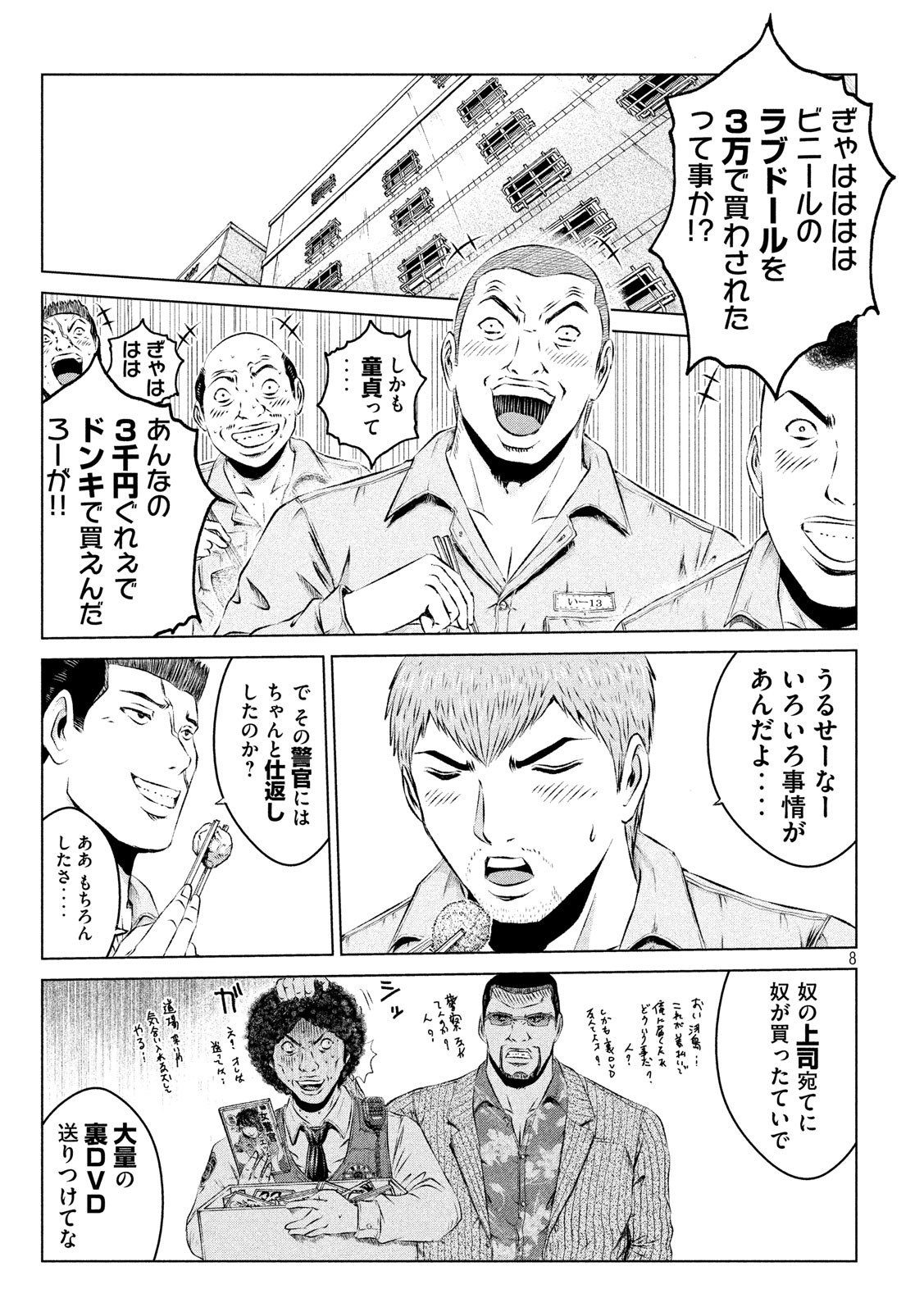 GTO - PARADISE LOST - raw - Chapter 98 - https://jpdd.ccdd.to/JPDD/gtoparadiselost/95920/b3itolrl3j2.jpg