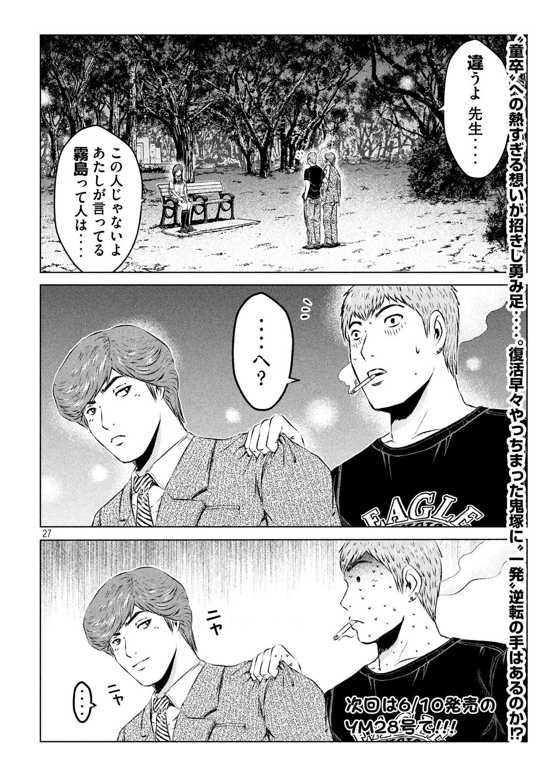 GTO - PARADISE LOST - raw - Chapter 98 - https://jpdd.ccdd.to/JPDD/gtoparadiselost/95920/frexd0hlafo.jpg