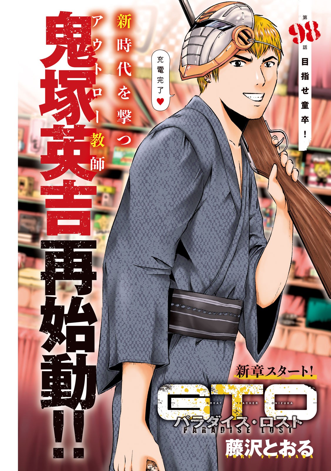 GTO - PARADISE LOST - raw - Chapter 98 - https://jpdd.ccdd.to/JPDD/gtoparadiselost/95920/og0nrdhb45e.jpg
