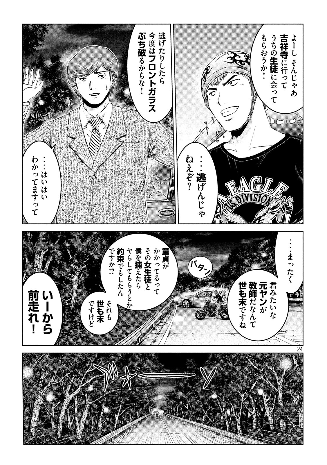 GTO - PARADISE LOST - raw - Chapter 98 - https://jpdd.ccdd.to/JPDD/gtoparadiselost/95920/ukmrc5keelz.jpg