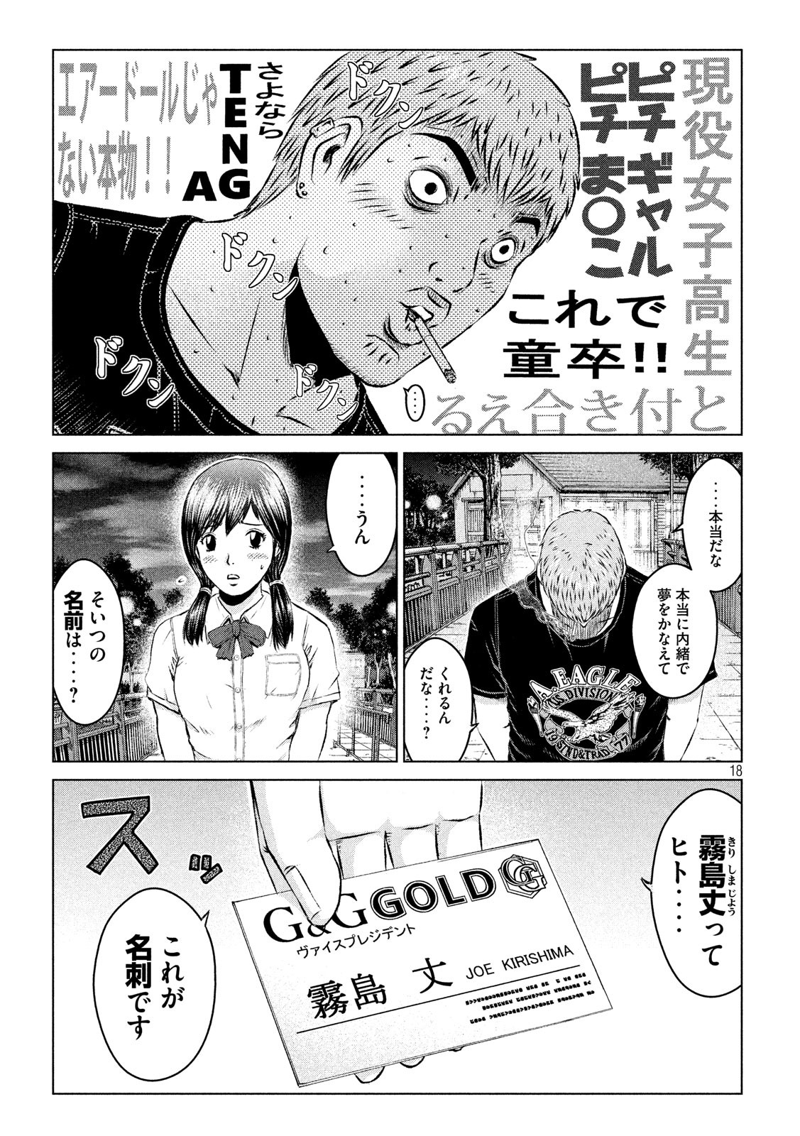GTO - PARADISE LOST - raw - Chapter 98 - https://jpdd.ccdd.to/JPDD/gtoparadiselost/95920/wthw2hd2e41.jpg
