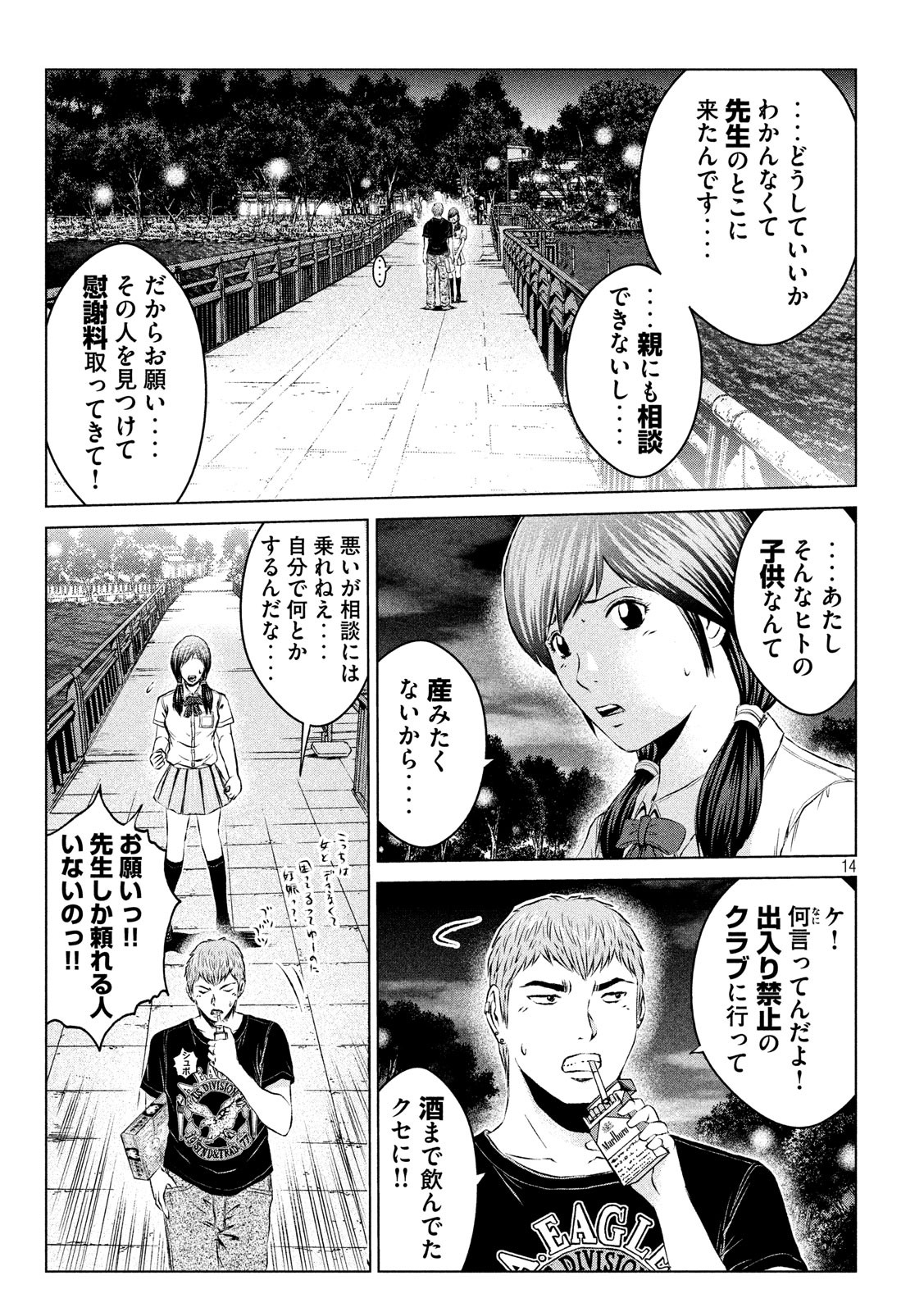 GTO - PARADISE LOST - raw - Chapter 98 - https://jpdd.ccdd.to/JPDD/gtoparadiselost/95920/ydmgaloas2o.jpg