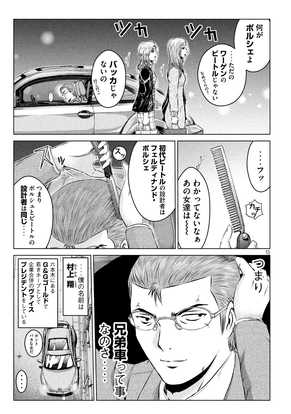 GTO - PARADISE LOST - raw - Chapter 99 - https://jpdd.ccdd.to/JPDD/gtoparadiselost/96673/2eejvnf3hgg.jpg