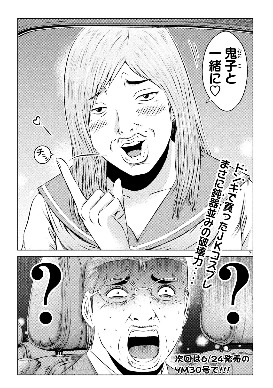 GTO - PARADISE LOST - raw - Chapter 99 - https://jpdd.ccdd.to/JPDD/gtoparadiselost/96673/53suom30uu3.jpg