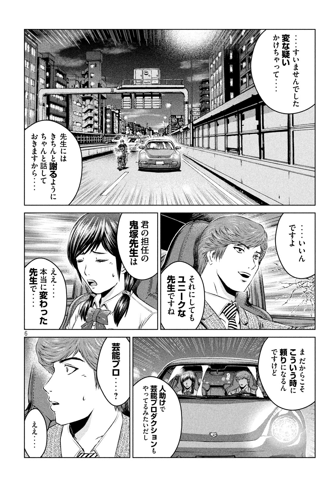 GTO - PARADISE LOST - raw - Chapter 99 - https://jpdd.ccdd.to/JPDD/gtoparadiselost/96673/5fppbirswg0.jpg