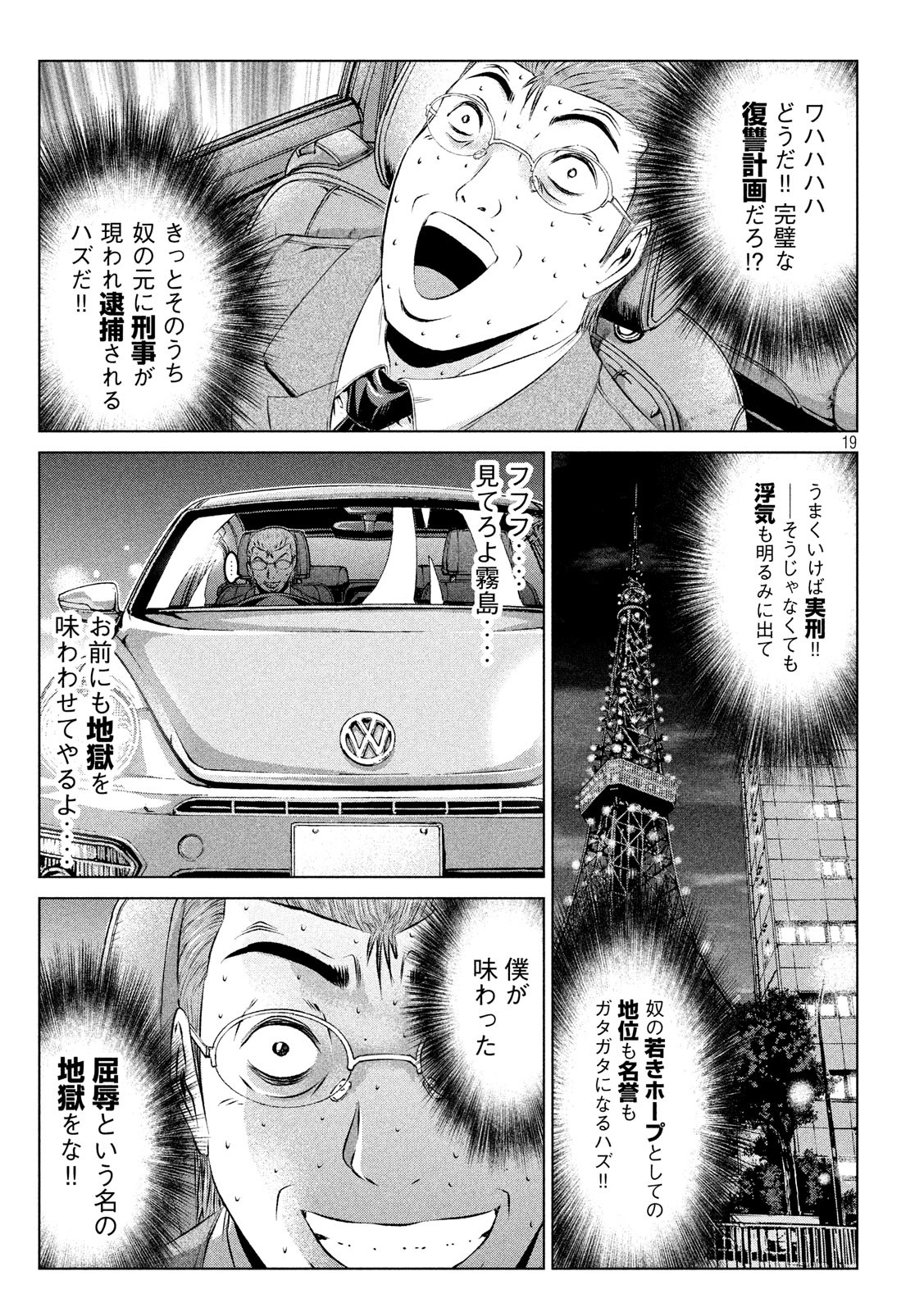 GTO - PARADISE LOST - raw - Chapter 99 - https://jpdd.ccdd.to/JPDD/gtoparadiselost/96673/as0lllk54re.jpg