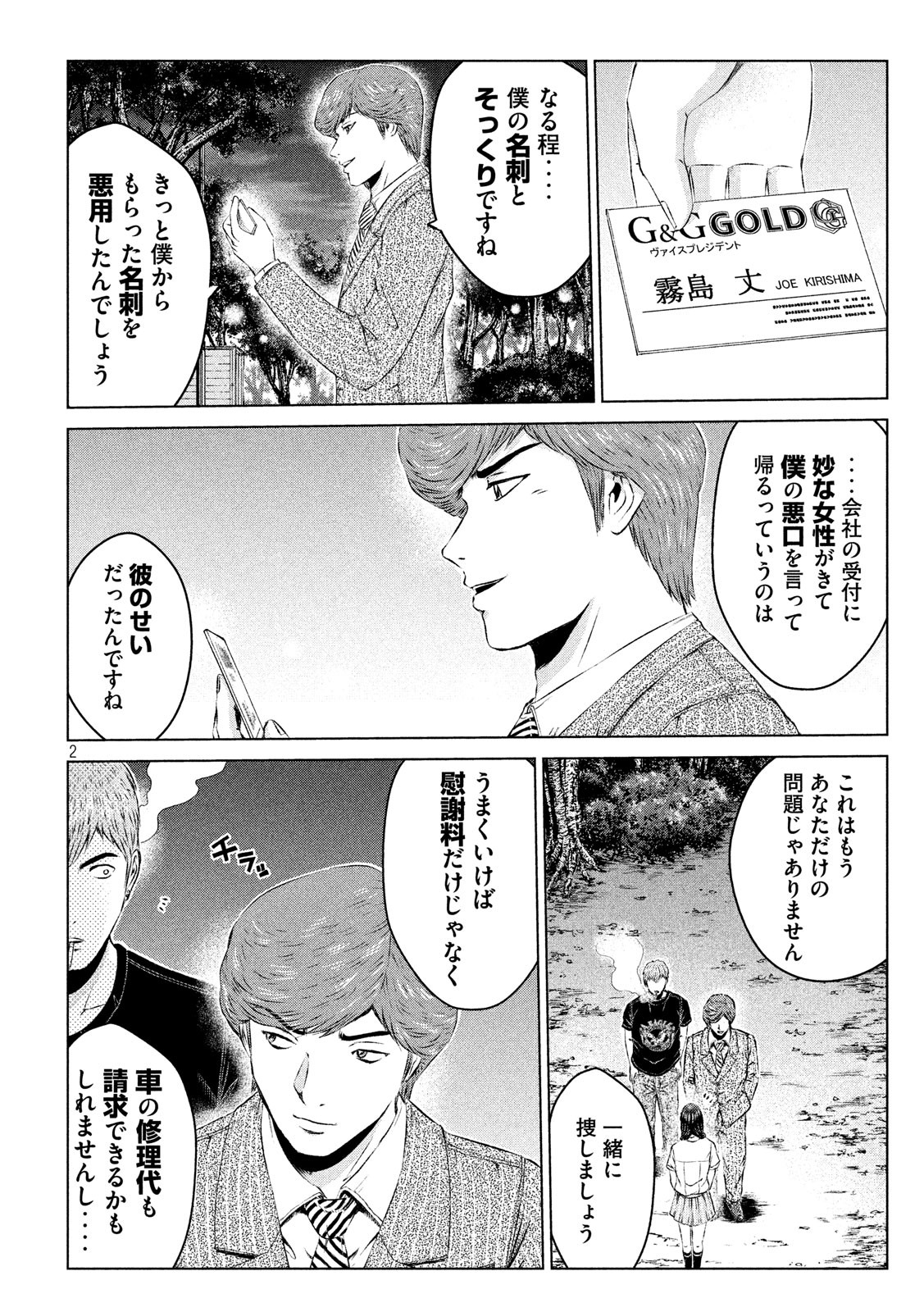 GTO - PARADISE LOST - raw - Chapter 99 - https://jpdd.ccdd.to/JPDD/gtoparadiselost/96673/bwte51cyb2i.jpg