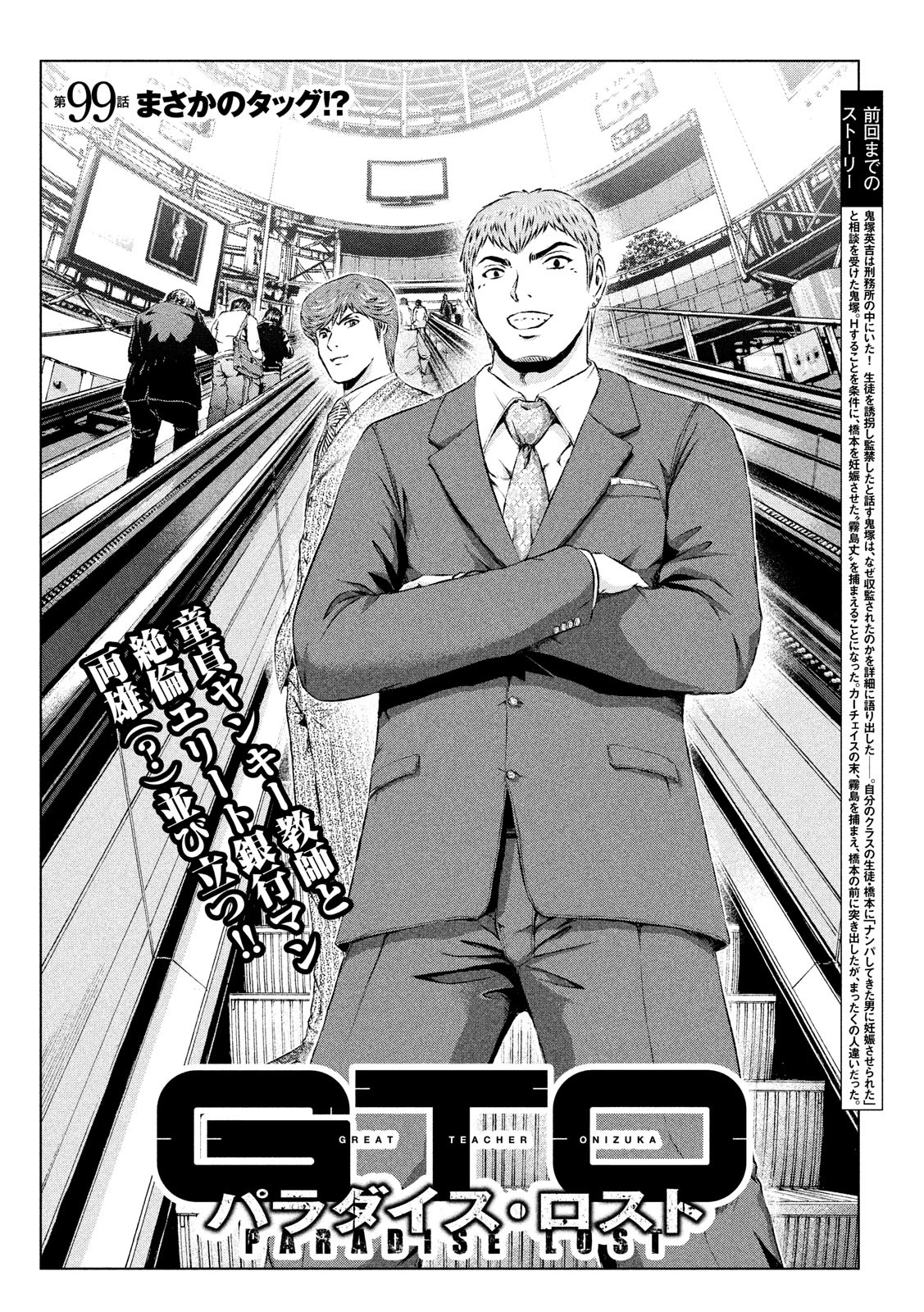 GTO - PARADISE LOST - raw - Chapter 99 - https://jpdd.ccdd.to/JPDD/gtoparadiselost/96673/m5bozbxfss5.jpg