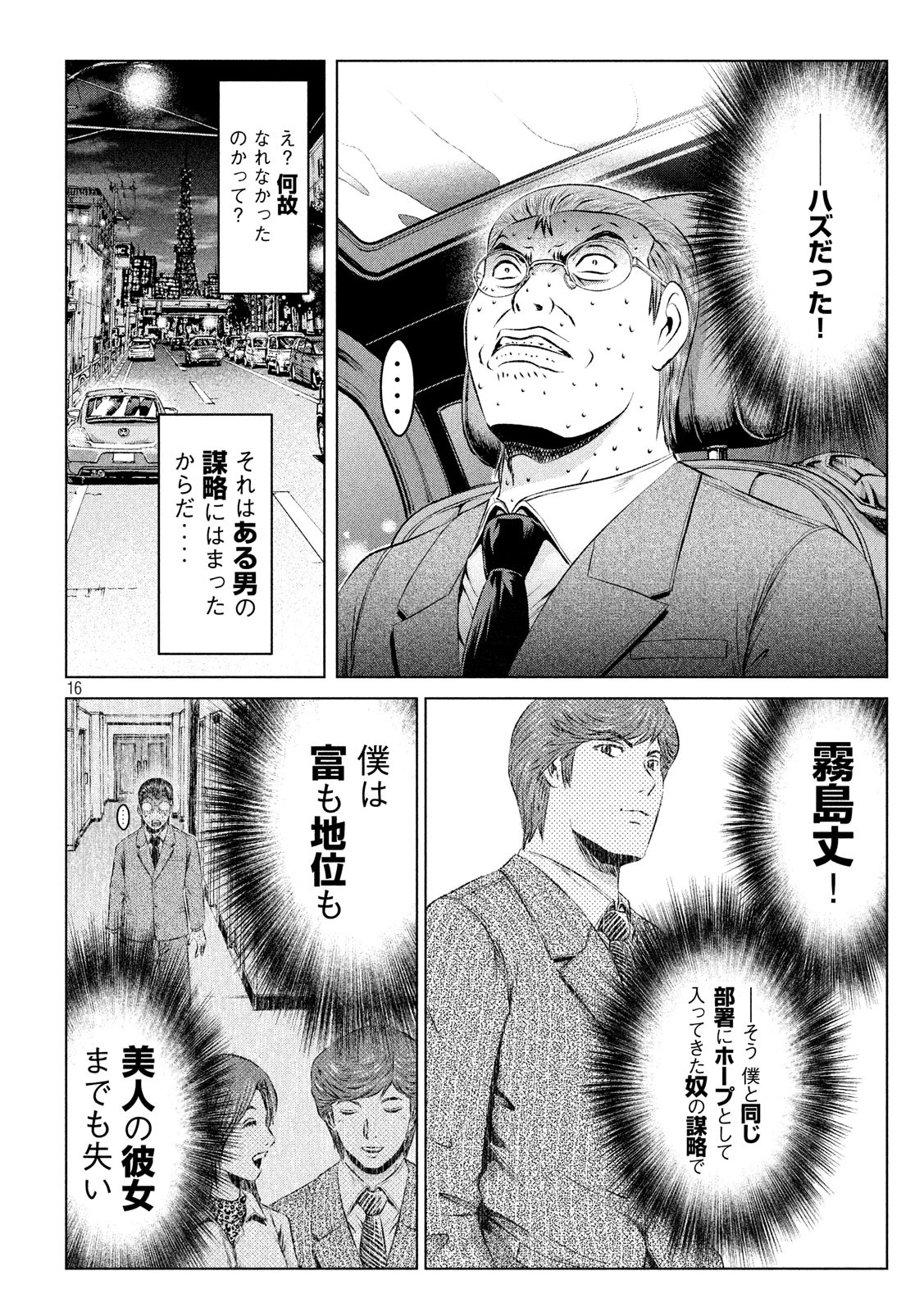 GTO - PARADISE LOST - raw - Chapter 99 - https://jpdd.ccdd.to/JPDD/gtoparadiselost/96673/nycary2yr3z.jpg