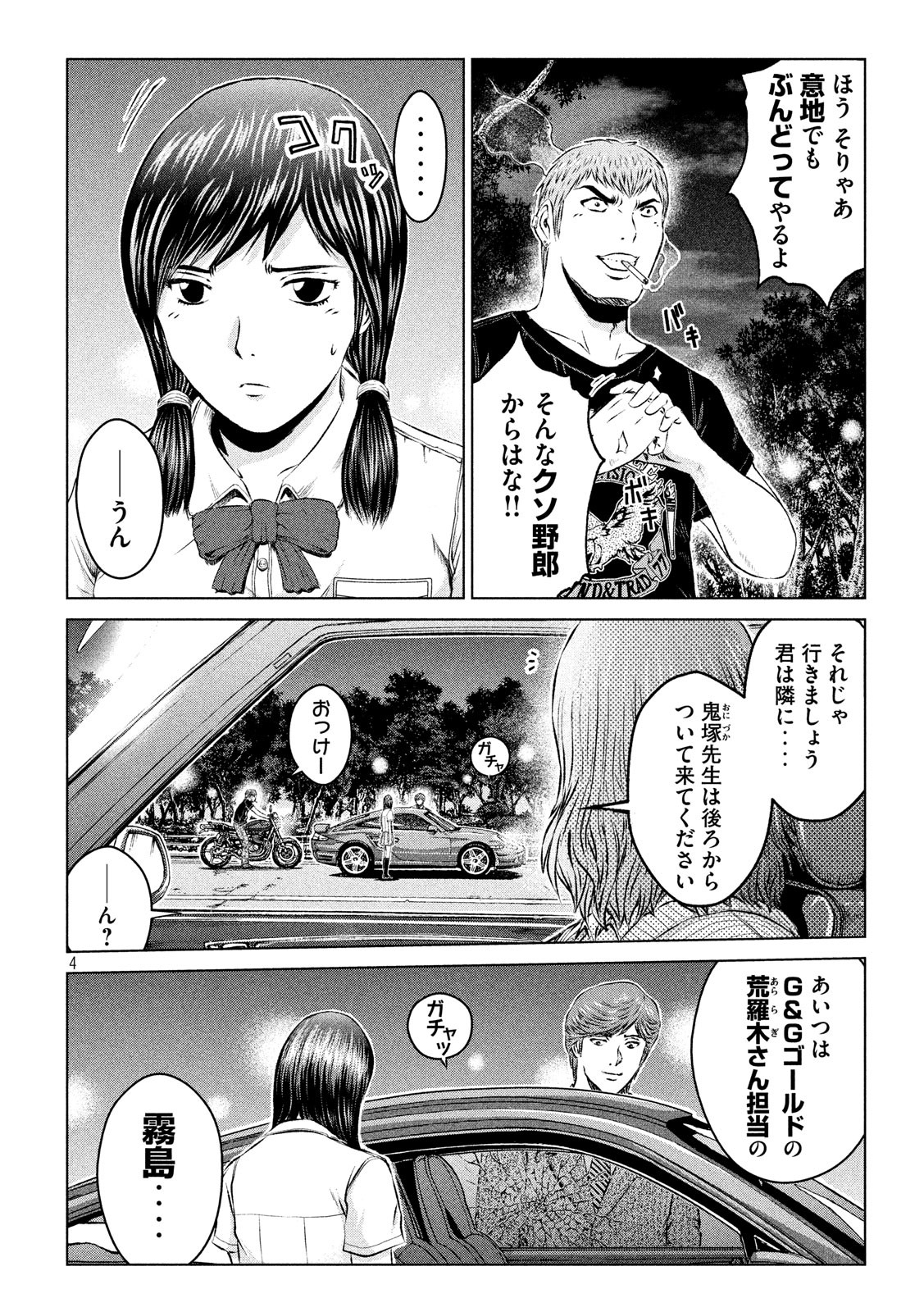 GTO - PARADISE LOST - raw - Chapter 99 - https://jpdd.ccdd.to/JPDD/gtoparadiselost/96673/oelmiplh4c1.jpg