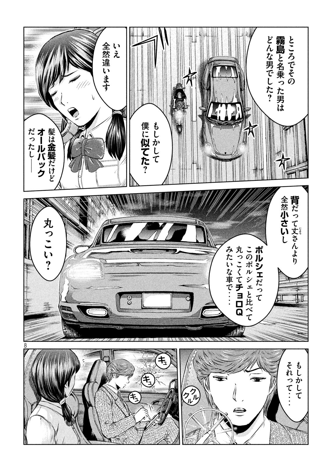 GTO - PARADISE LOST - raw - Chapter 99 - https://jpdd.ccdd.to/JPDD/gtoparadiselost/96673/oftff5uvcbj.jpg