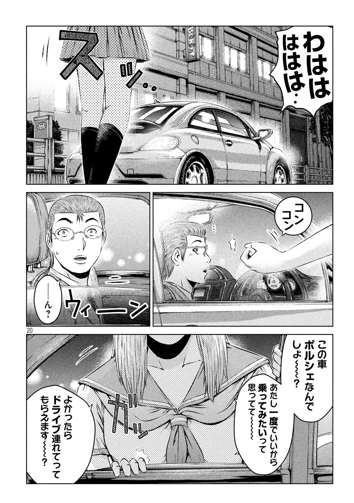 GTO - PARADISE LOST - raw - Chapter 99 - https://jpdd.ccdd.to/JPDD/gtoparadiselost/96673/osxjtekql1q.jpg