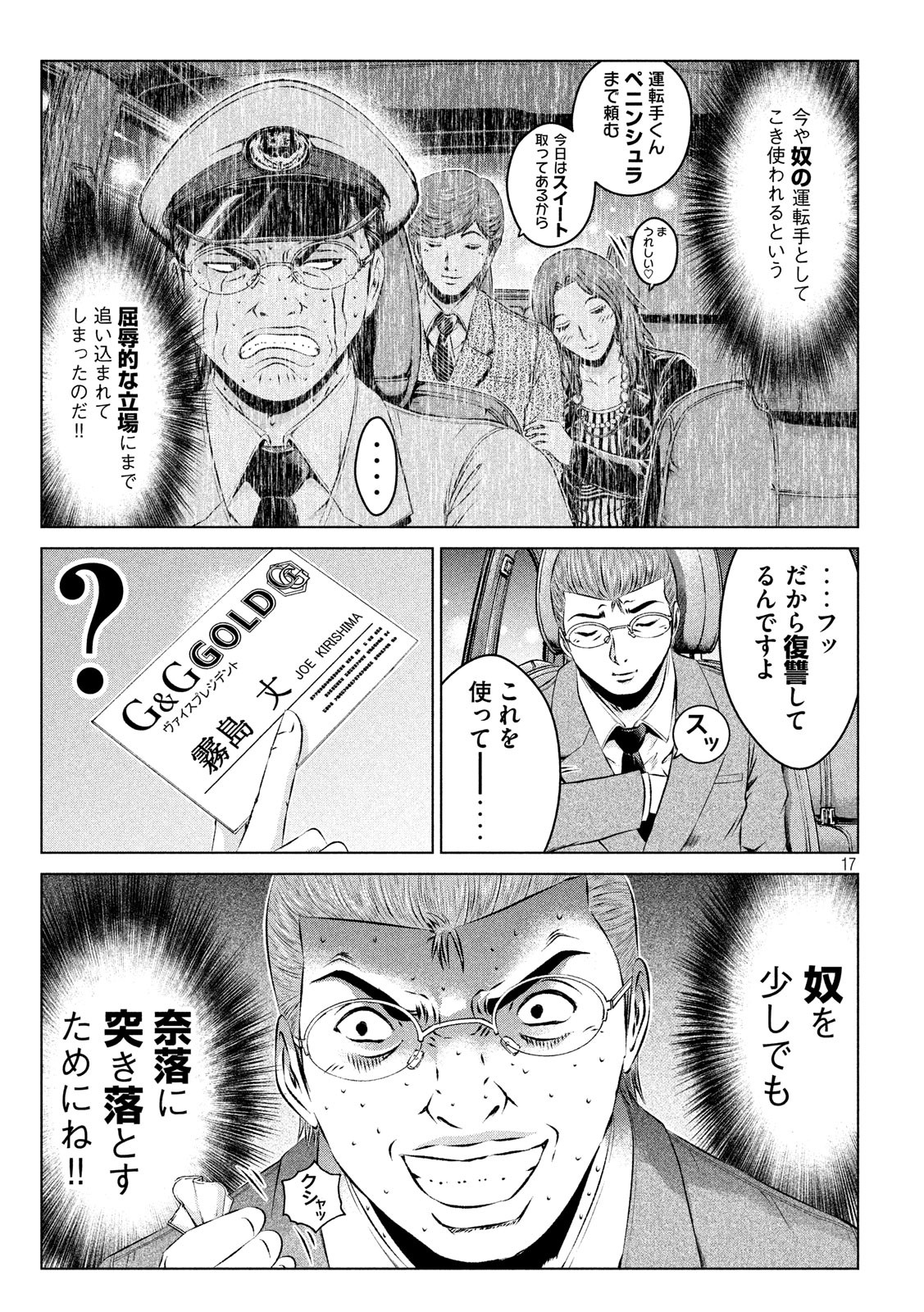 GTO - PARADISE LOST - raw - Chapter 99 - https://jpdd.ccdd.to/JPDD/gtoparadiselost/96673/q3six40vtqu.jpg