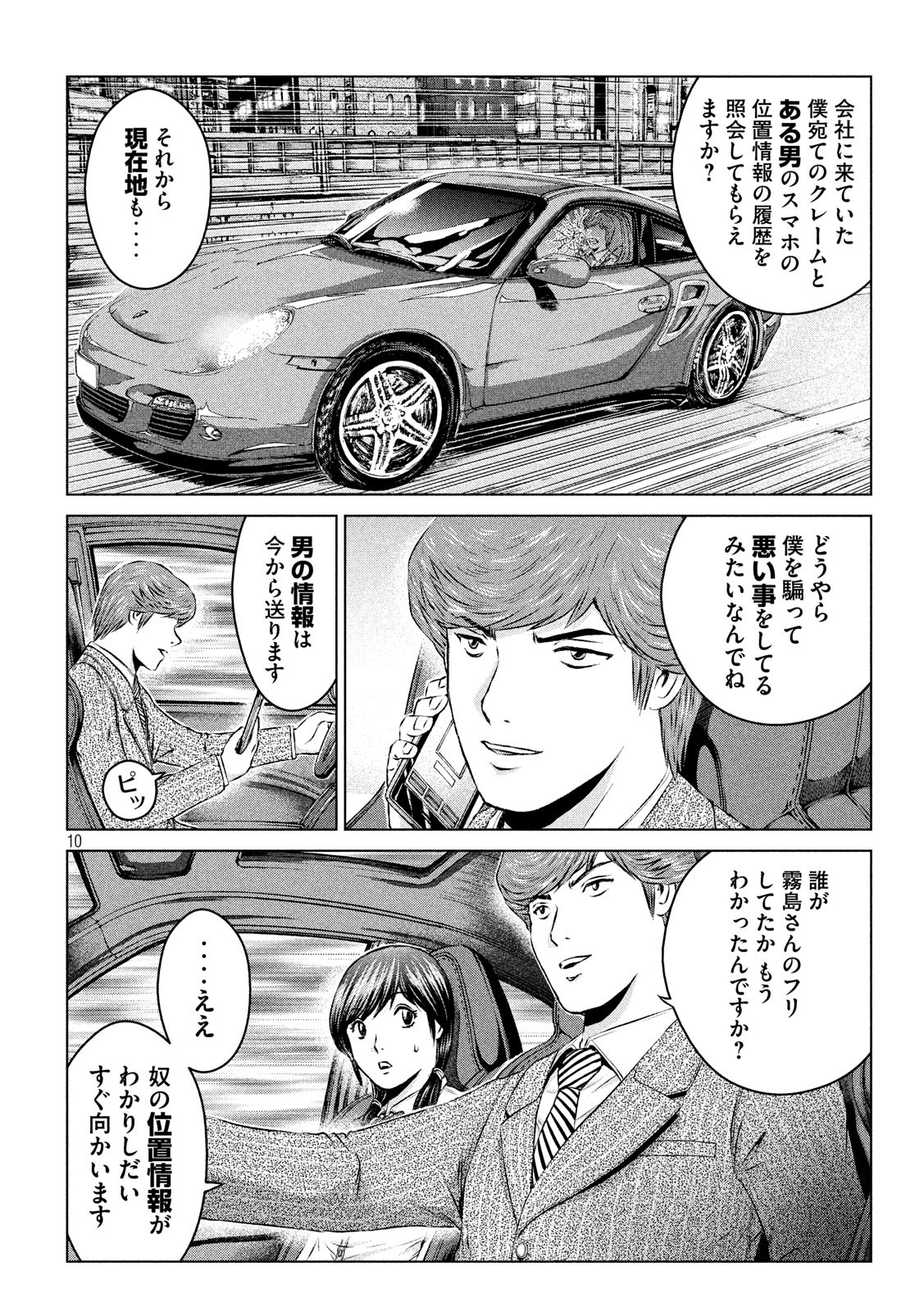 GTO - PARADISE LOST - raw - Chapter 99 - https://jpdd.ccdd.to/JPDD/gtoparadiselost/96673/rlsalnfjohd.jpg