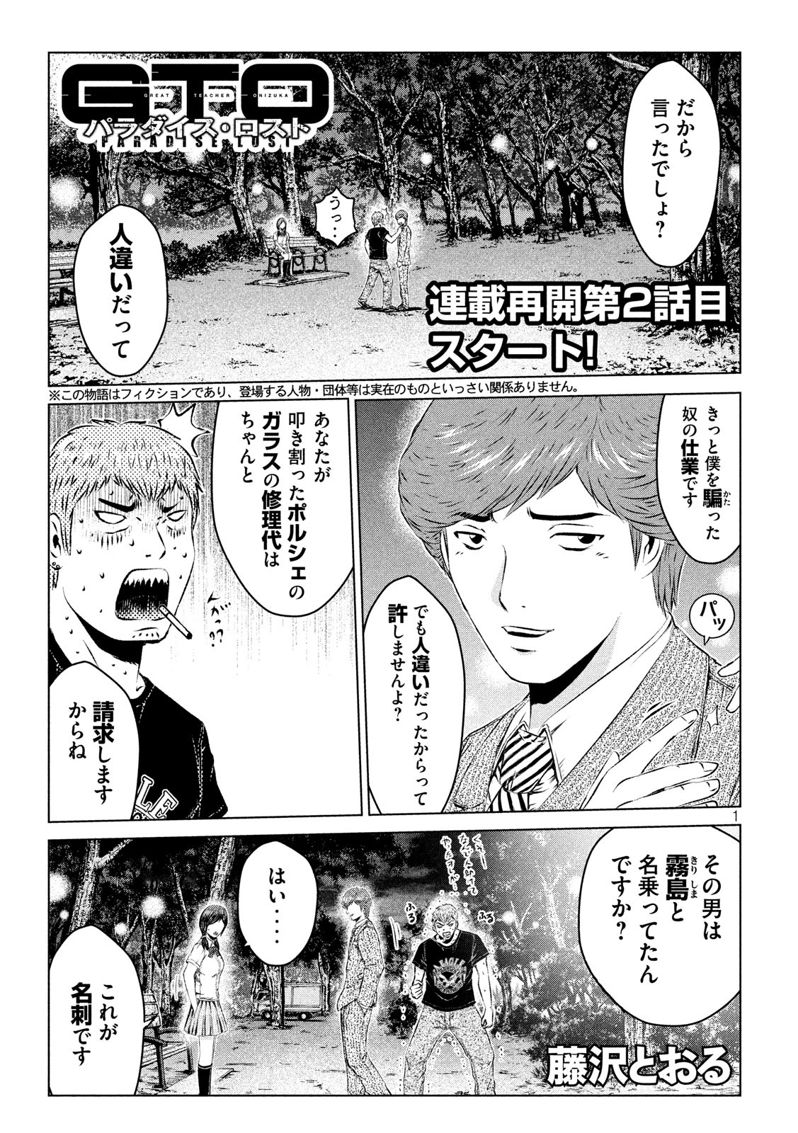 GTO - PARADISE LOST - raw - Chapter 99 - https://jpdd.ccdd.to/JPDD/gtoparadiselost/96673/u2cejngioyg.jpg