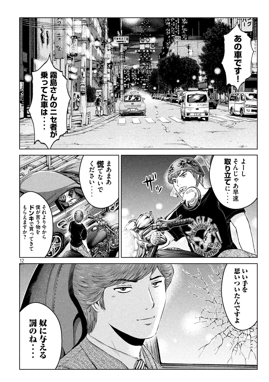 GTO - PARADISE LOST - raw - Chapter 99 - https://jpdd.ccdd.to/JPDD/gtoparadiselost/96673/uvk5jqcujvt.jpg