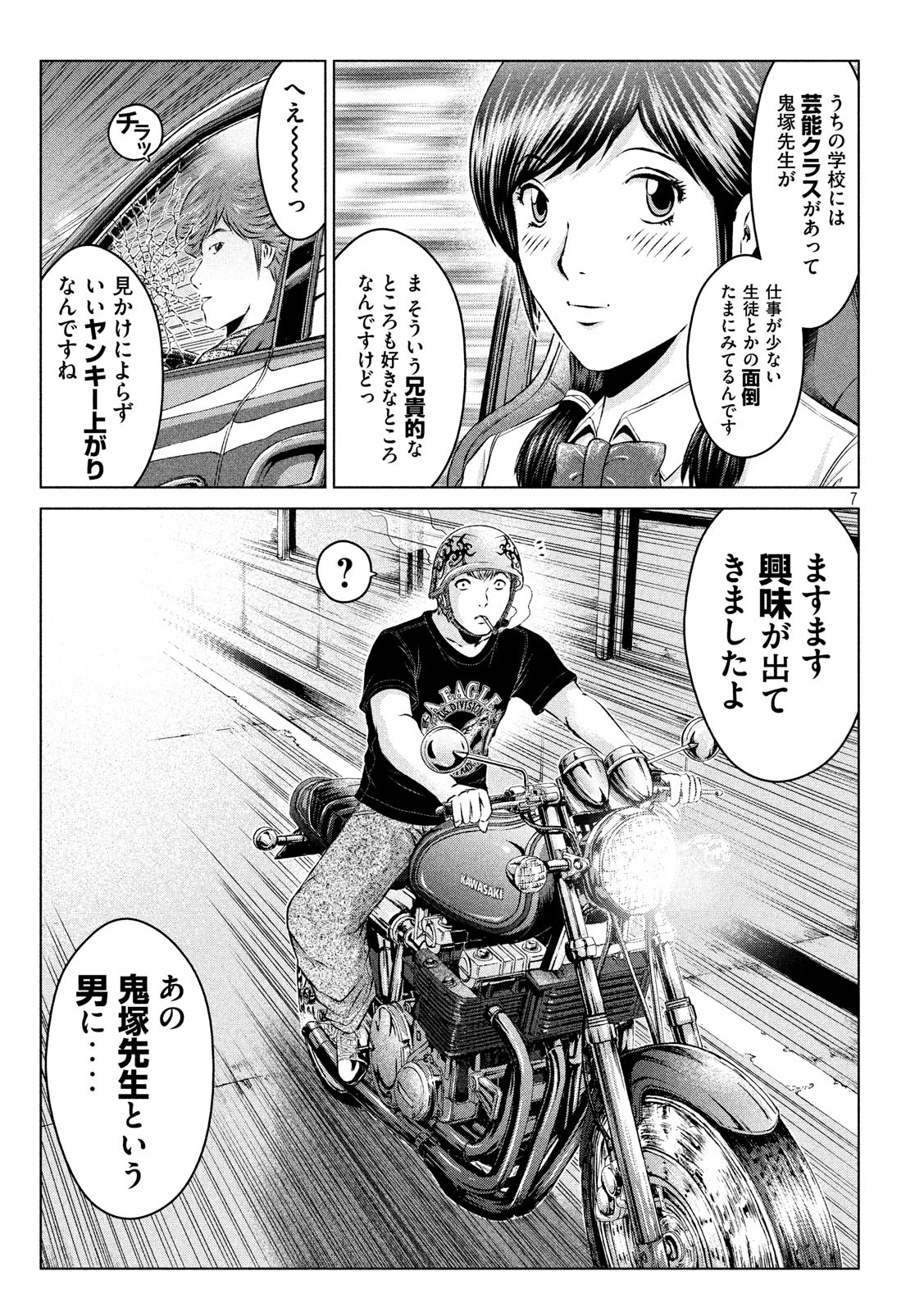 GTO - PARADISE LOST - raw - Chapter 99 - https://jpdd.ccdd.to/JPDD/gtoparadiselost/96673/y1not0za0vx.jpg