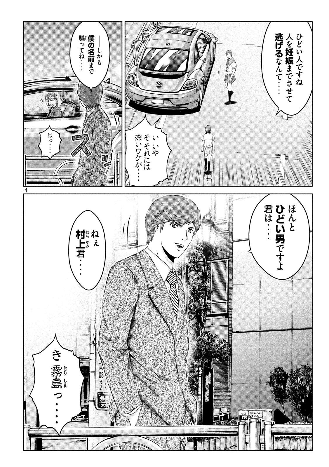 GTO - PARADISE LOST - raw - Chapter 100 - https://jpdd.ccdd.to/JPDD/gtoparadiselost/97806/4ruqvdd334j.jpg